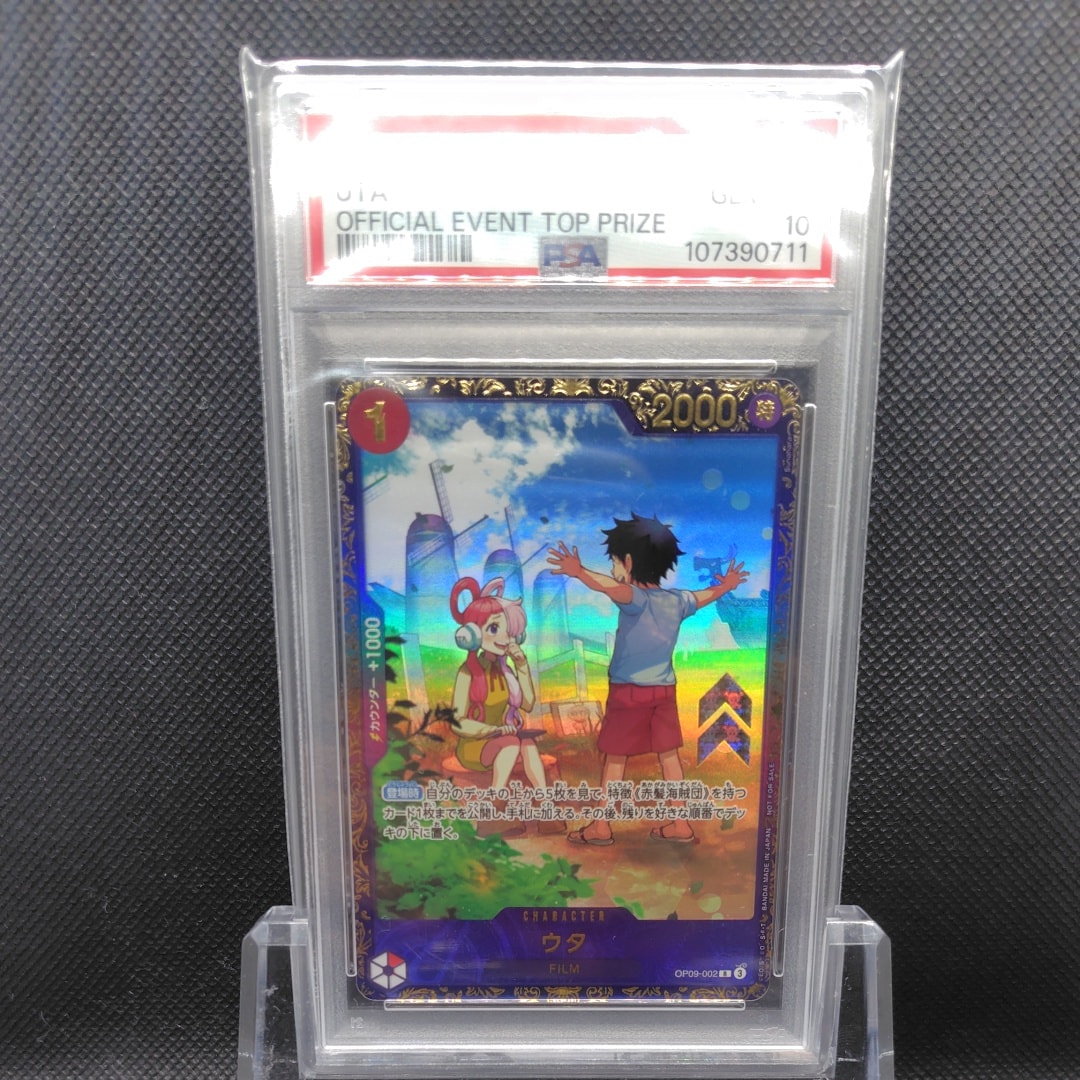 ウタ R [OP09-002](プロモーションカード「フラッグシップバトル 優勝記念品」)