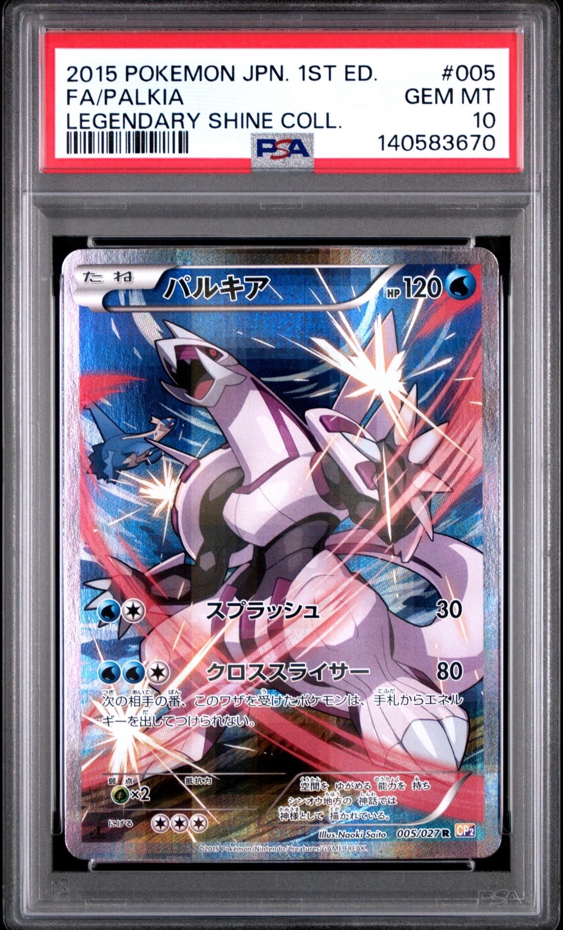 パルキア R :1ED [CP2 005/027](コンセプトパック「伝説キラ