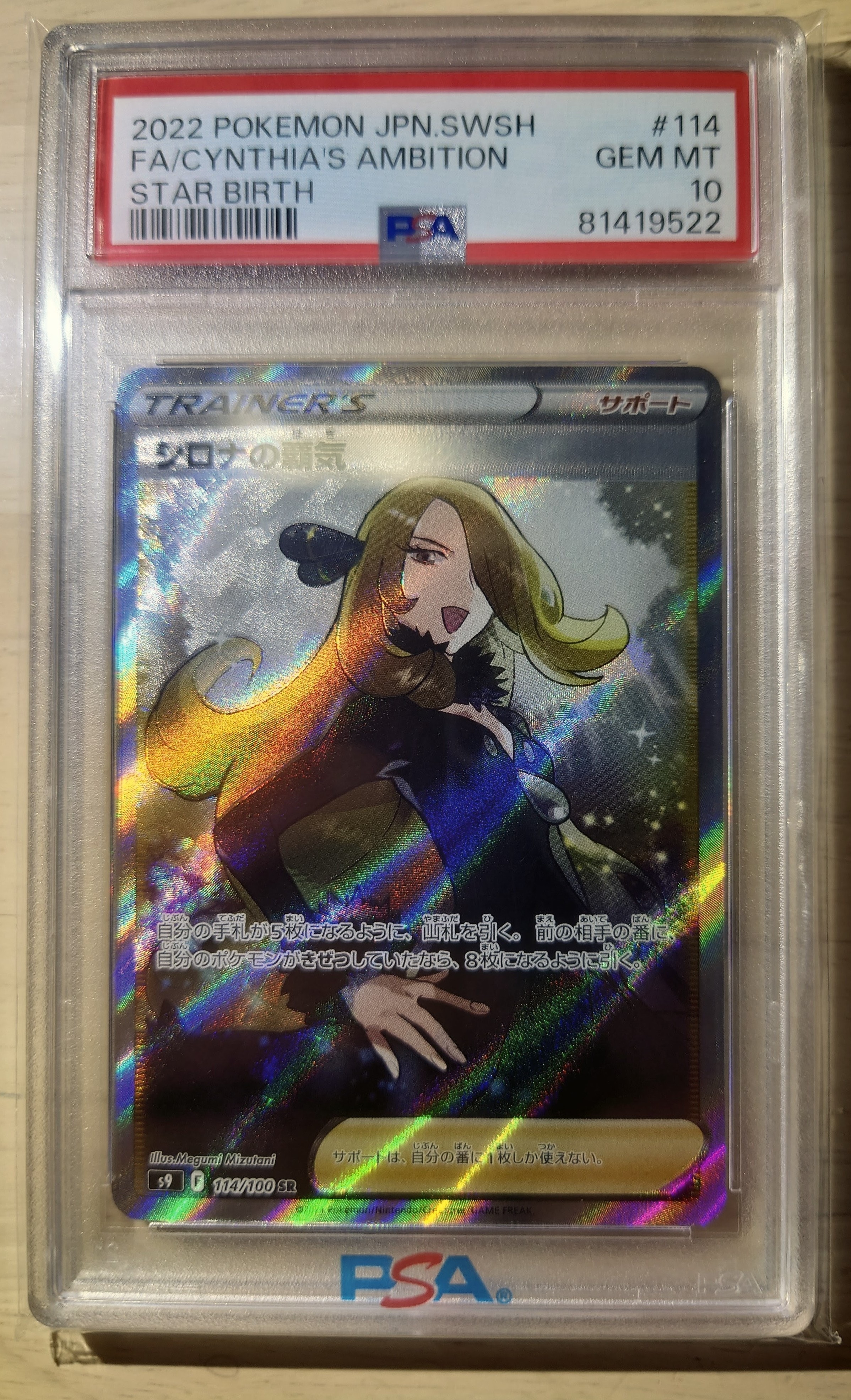 シロナの覇気 SR[S9 114/100](拡張パック「スターバース」)