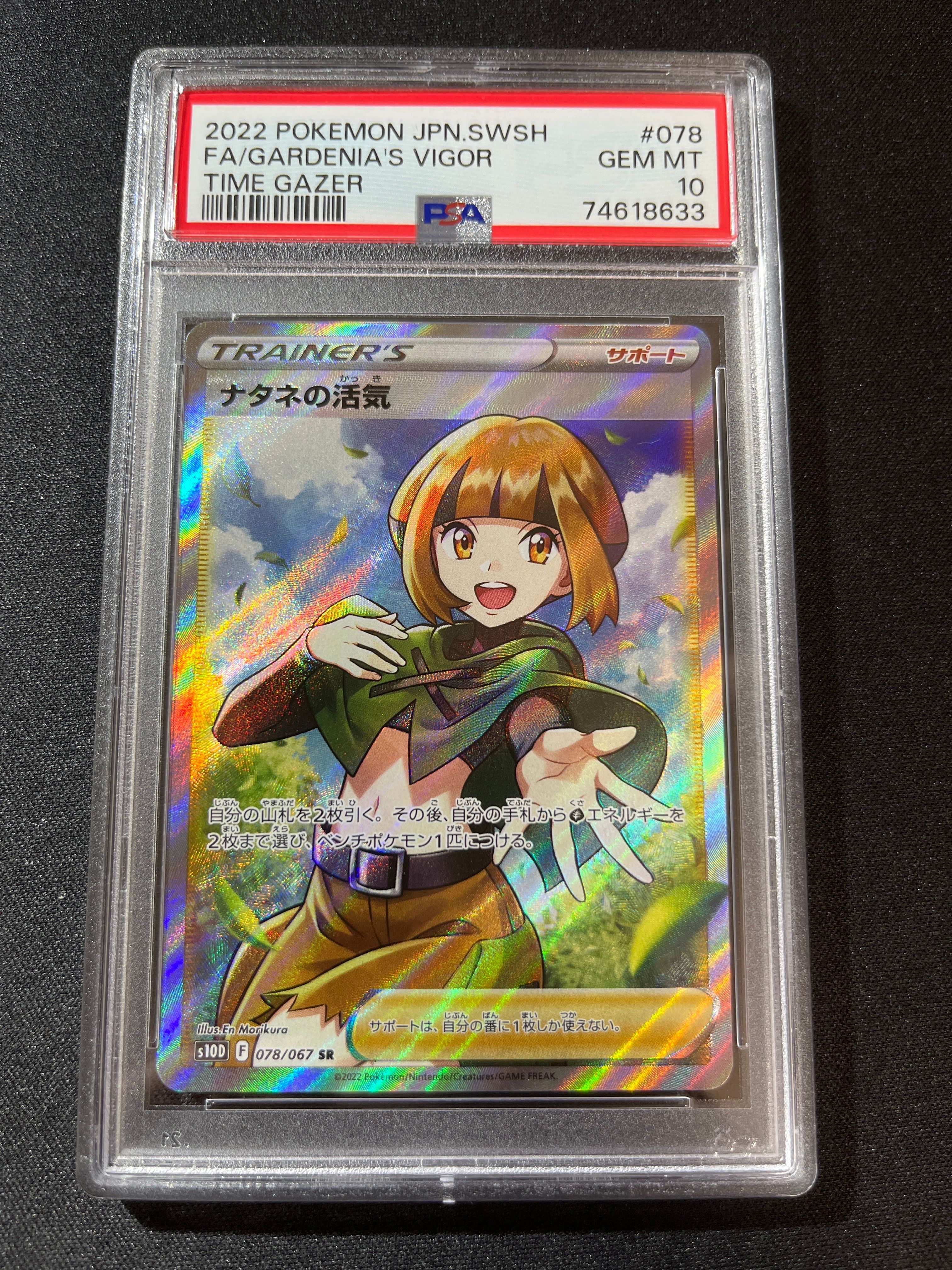 ナタネの活気 SR[S10D 078/067](拡張パック「タイムゲイザー」)