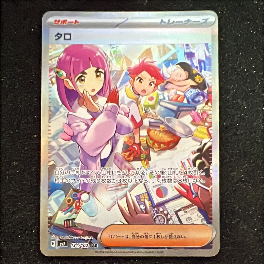 タロ SAR [SV7 131/102](拡張パック「ステラミラクル」)