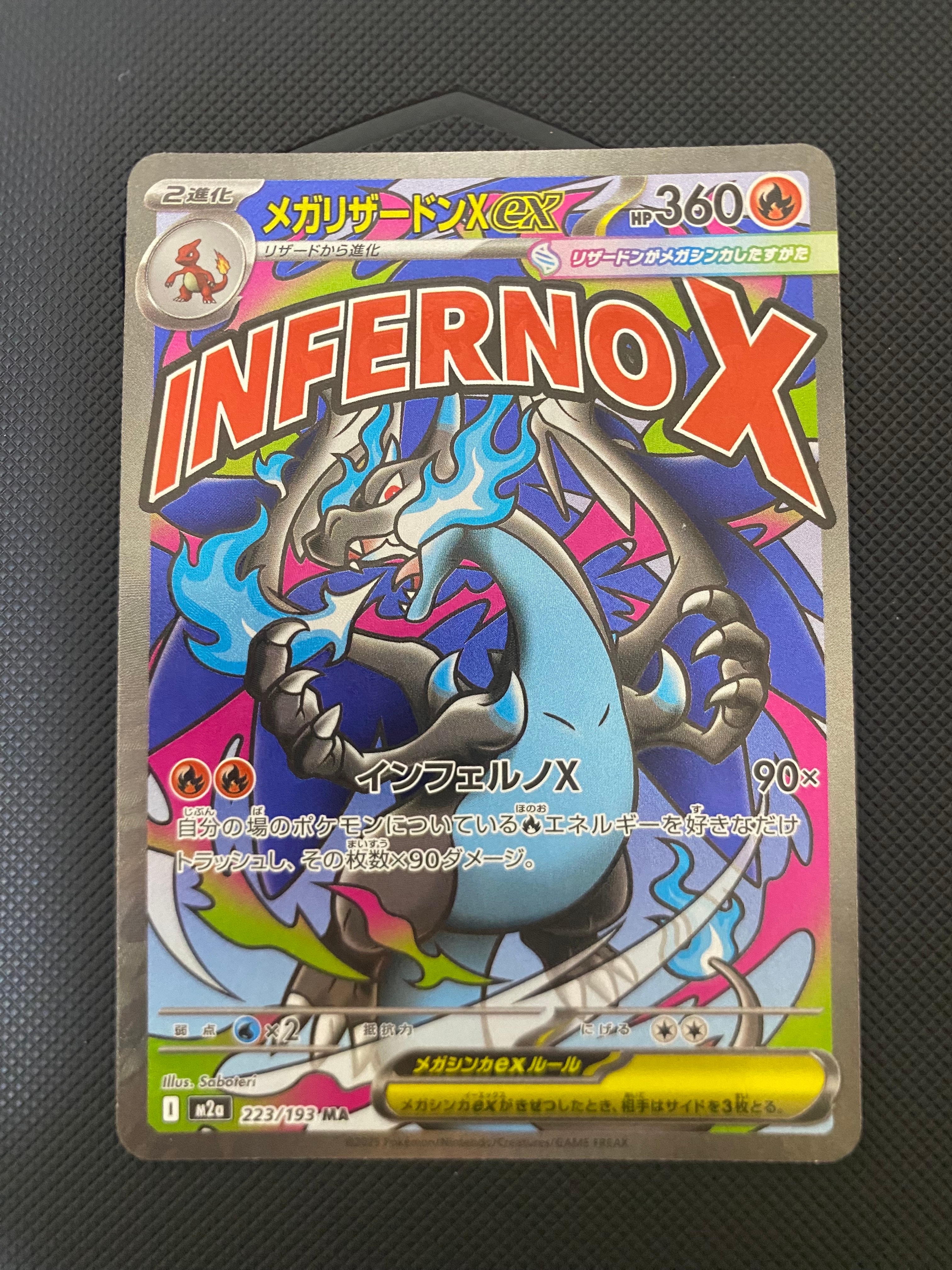 メガリザードンXex MA [M2a 223/193](ハイクラスパック「MEGAドリームex」)