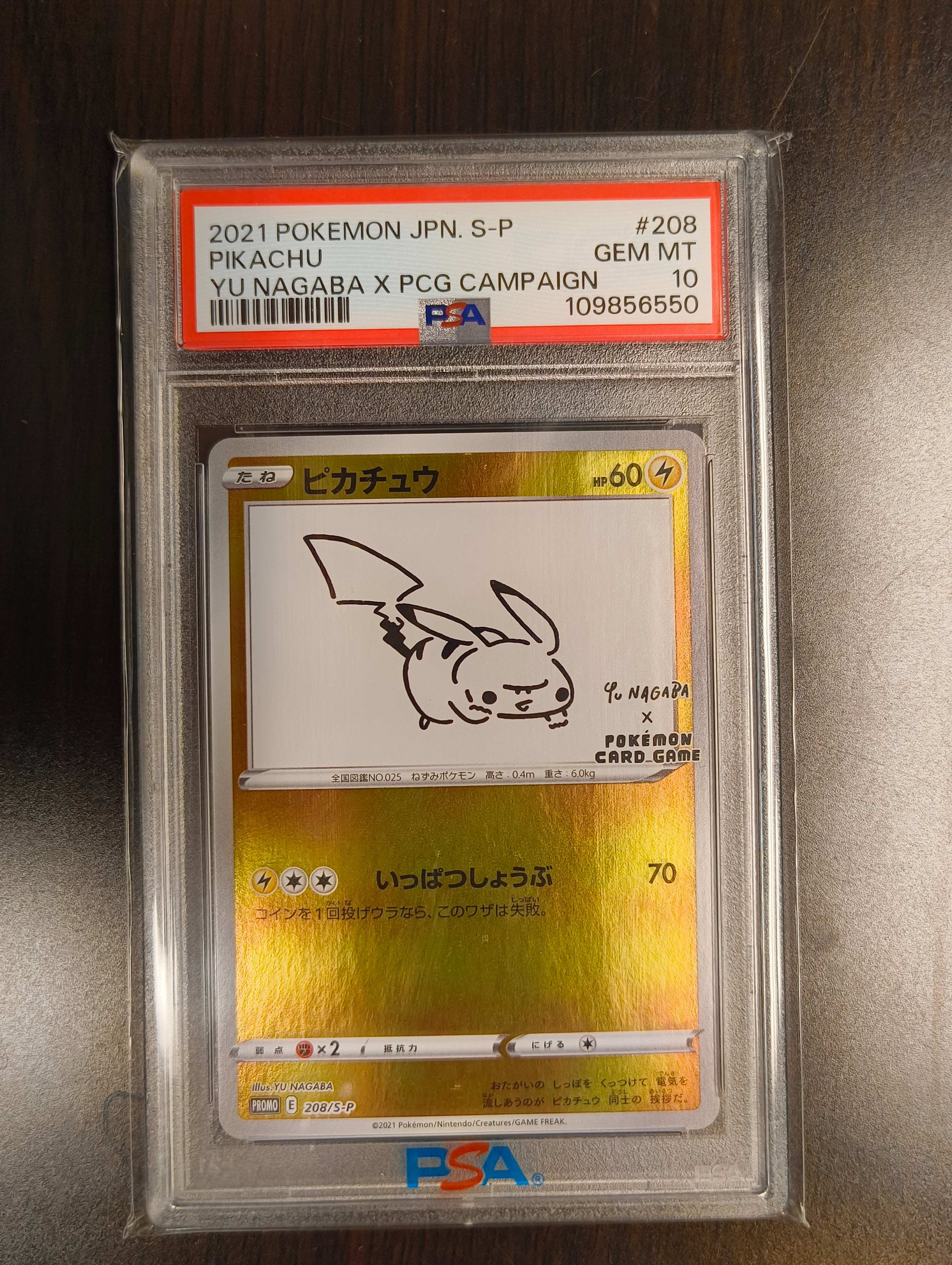 ピカチュウ:プロモ [S-P 208](「YU NAGABA×ポケモンカードゲーム」プロモーションカード「S-P」)