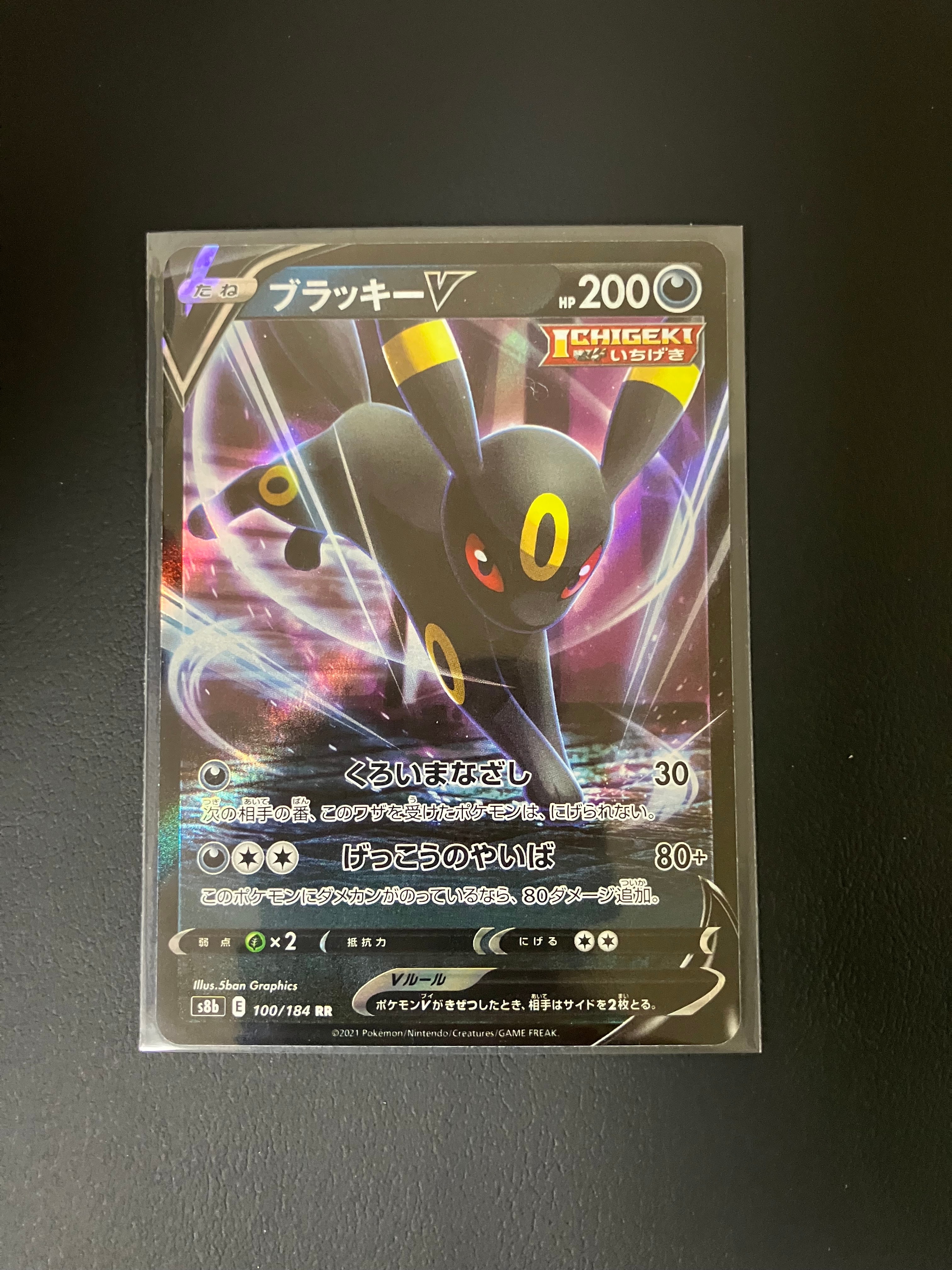 ブラッキーV RR[s8b 100/184](ハイクラスパック「VMAXクライマックス」)