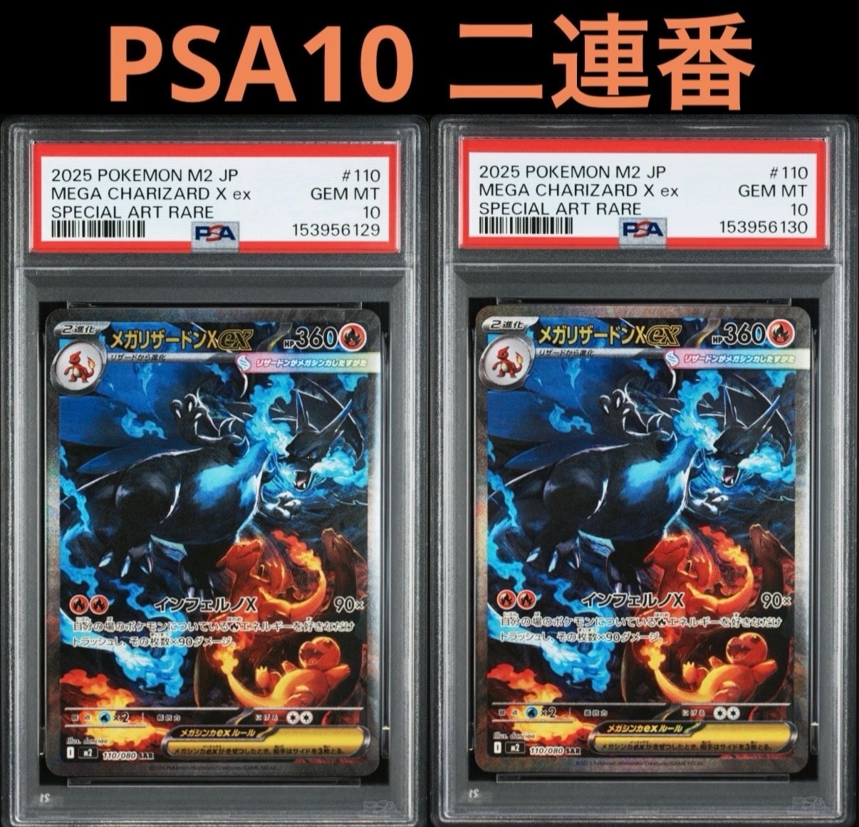 メガリザードンXex SAR [M2 110/080](拡張パック「インフェルノX」)