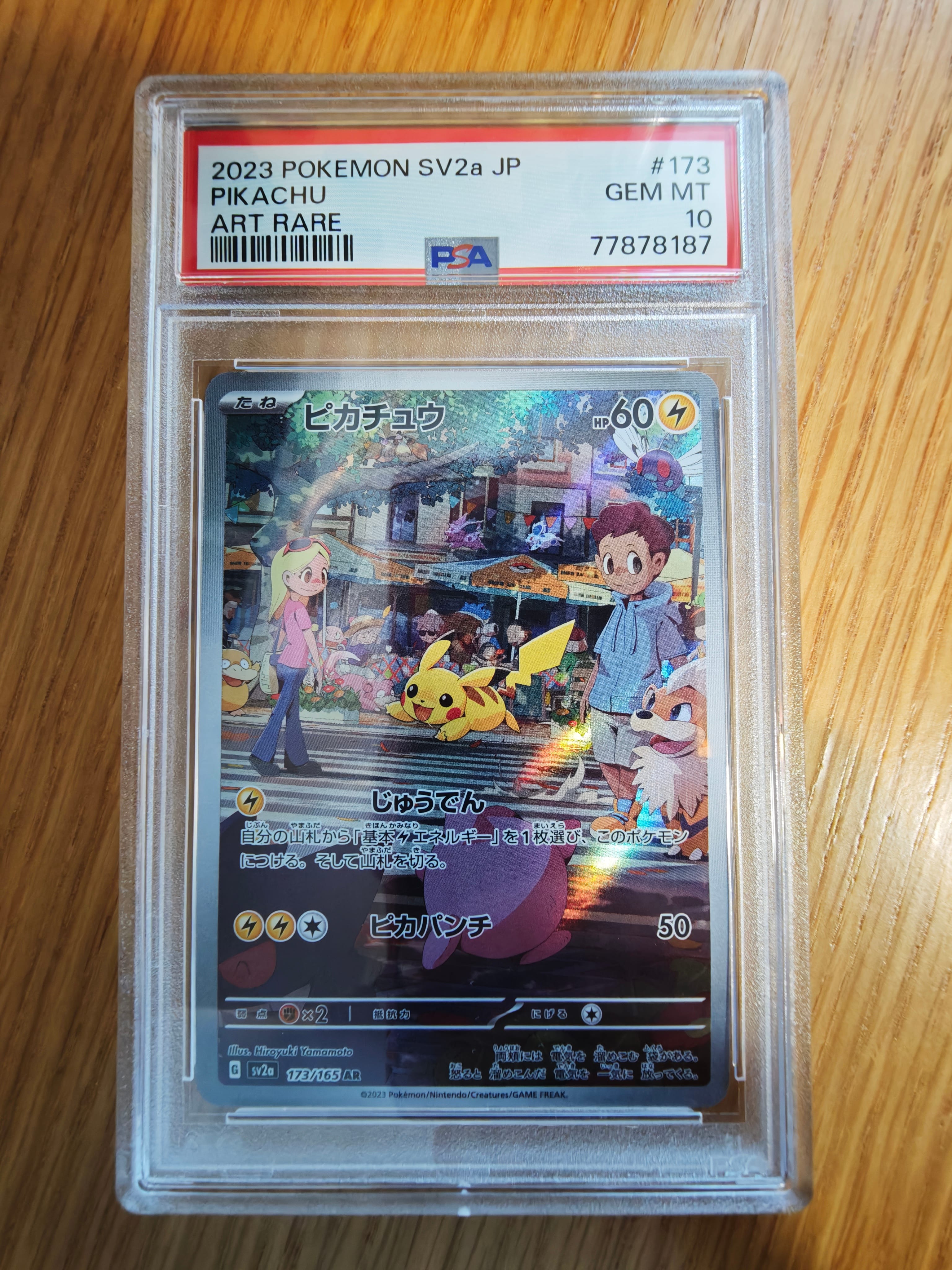 ピカチュウ AR[SV2a 173/165](強化拡張パック「ポケモンカード151」)