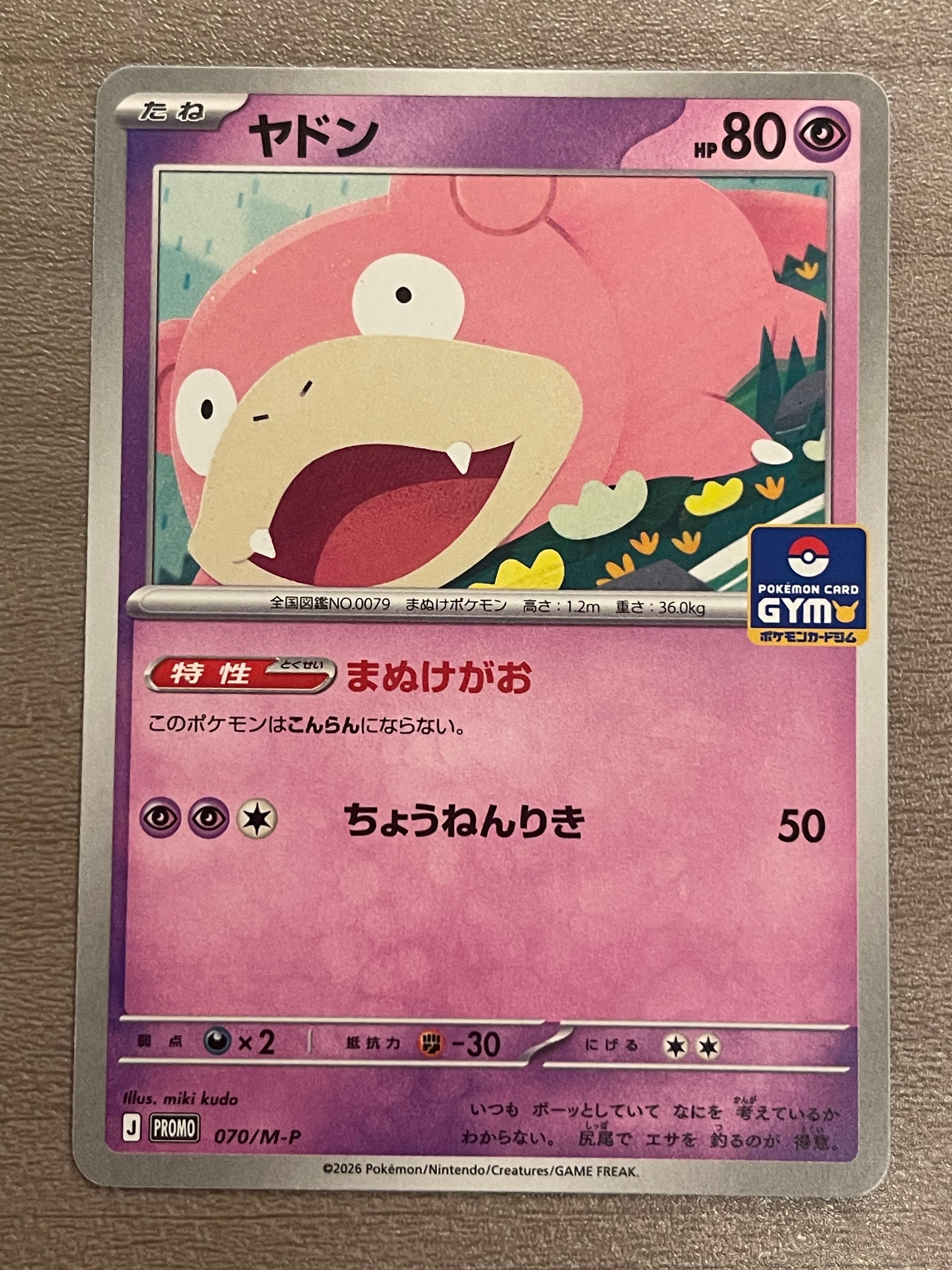 ヤドン P [M-P 070](ポケモンカードゲームMEGA「プロモカードパック 第