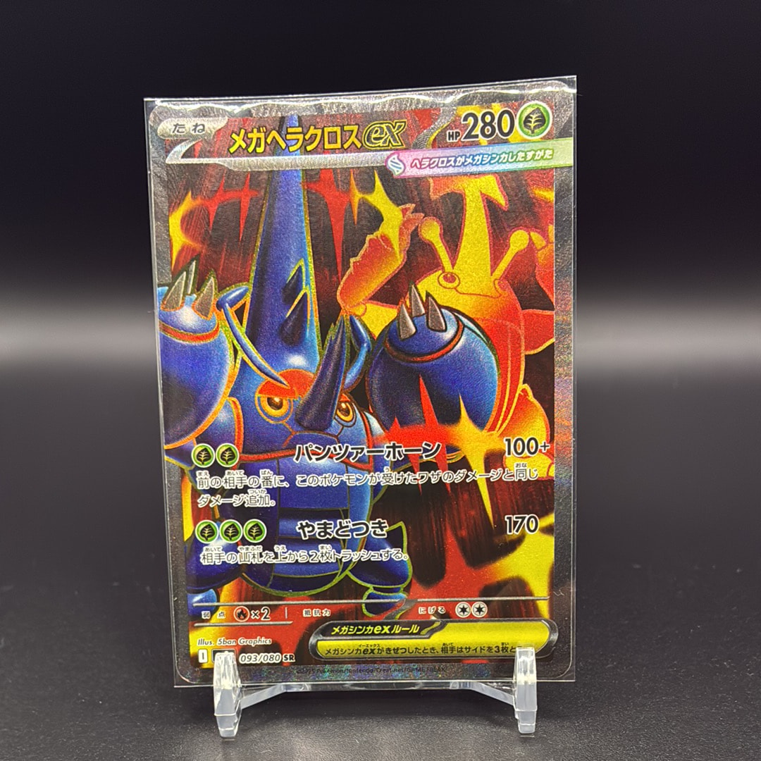 メガヘラクロスex SR [M2 093/080](拡張パック「インフェルノX」)