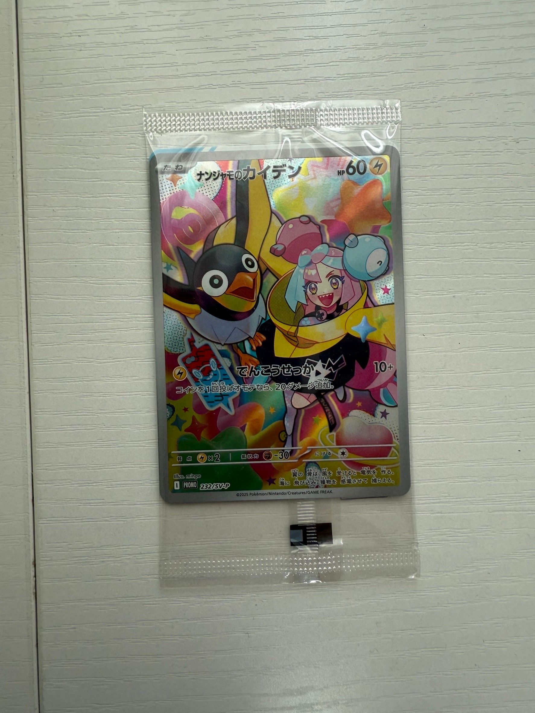 ナンジャモのカイデン P [SV-P 232](プロモーションカード「拡張パック バトルパートナーズ Box購入キャンペーン」)