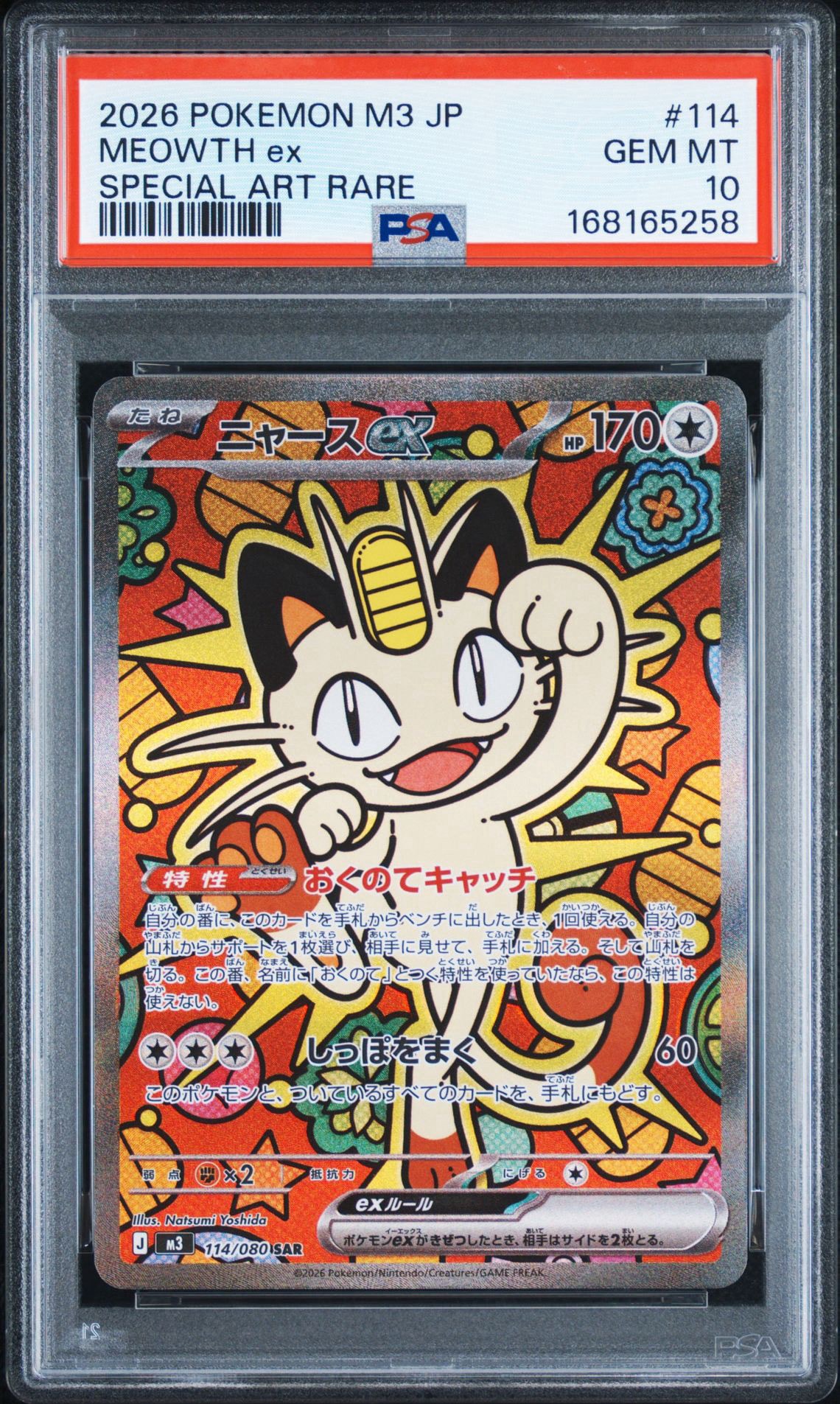 ニャースex SAR [M3 114/080](拡張パック「ムニキスゼロ」)通販・買取