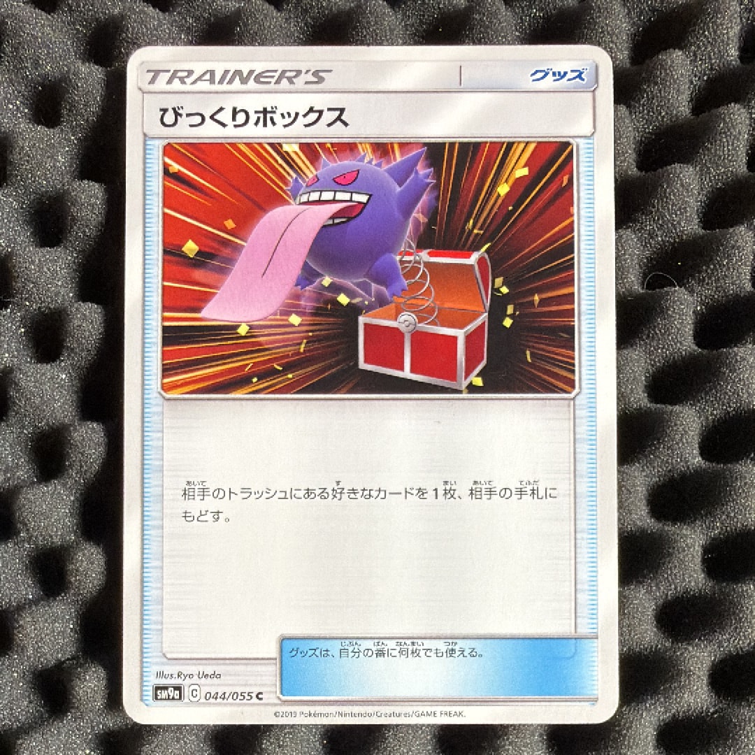 びっくりボックス C [SM9a 044/055](強化拡張パック「ナイトユニゾン