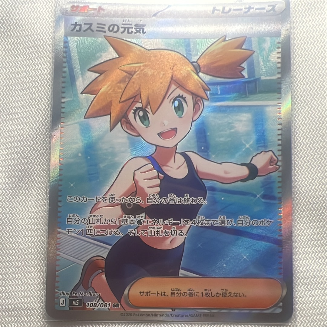 カスミの元気 SR [M5 108/081](拡張パック「アビスアイ」)の新品/中古