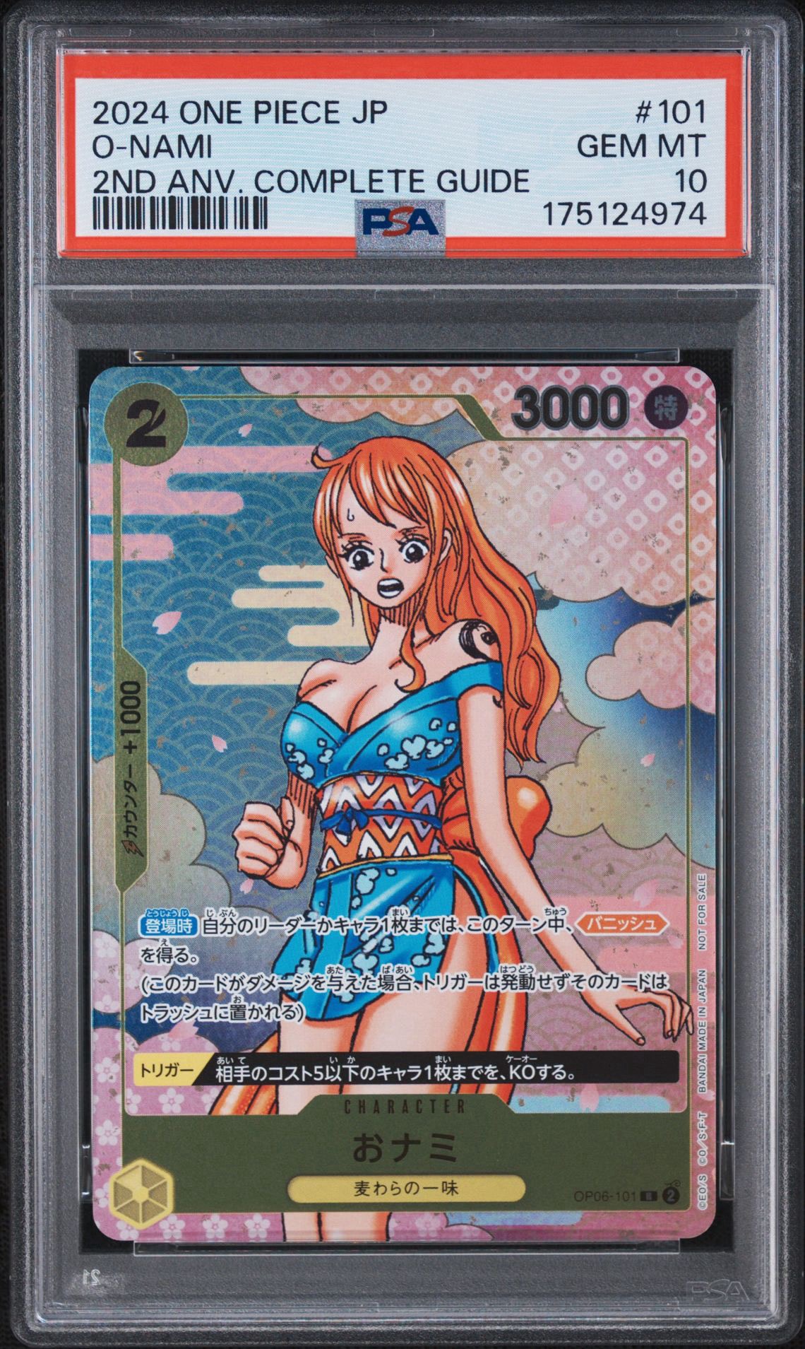 おナミ R [OP06-101](プロモーションカード「ONE PIECE CARD GAME 2nd ANNIVERSARY COMPLETE GUIDE」)
