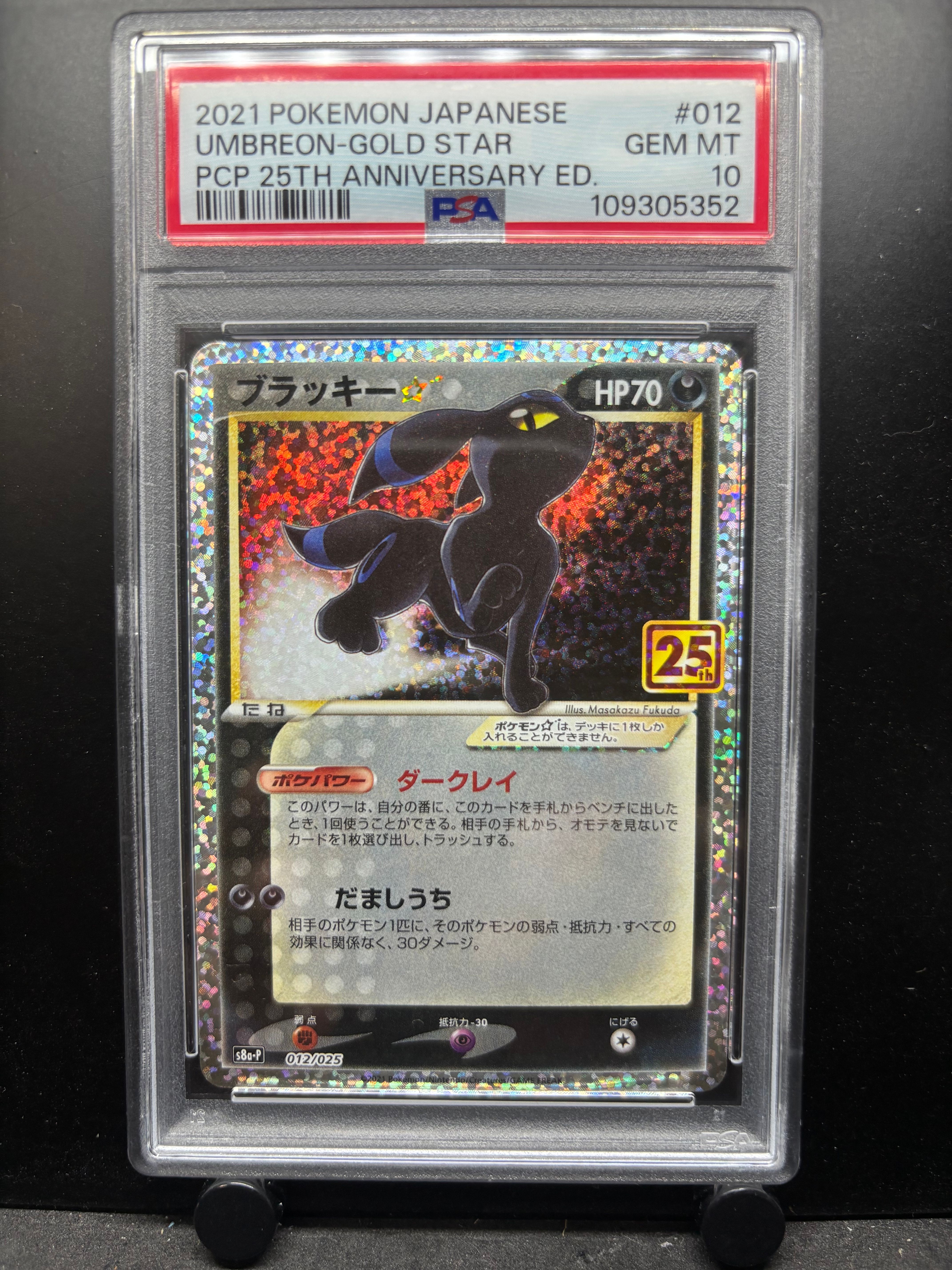 ブラッキー☆: プロモ[S8a-P 012/025](プロモカードパック 25th ANNIVERSARY edition)