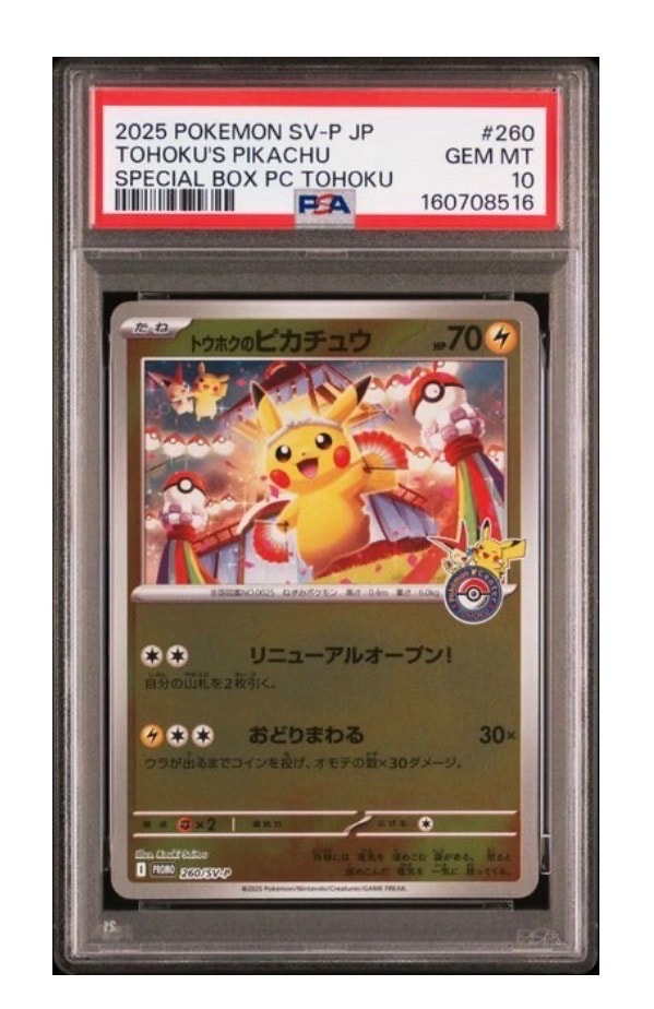 トウホクのピカチュウ P [SV-P 260](スペシャルBOX「ポケモンセンタートウホク」)