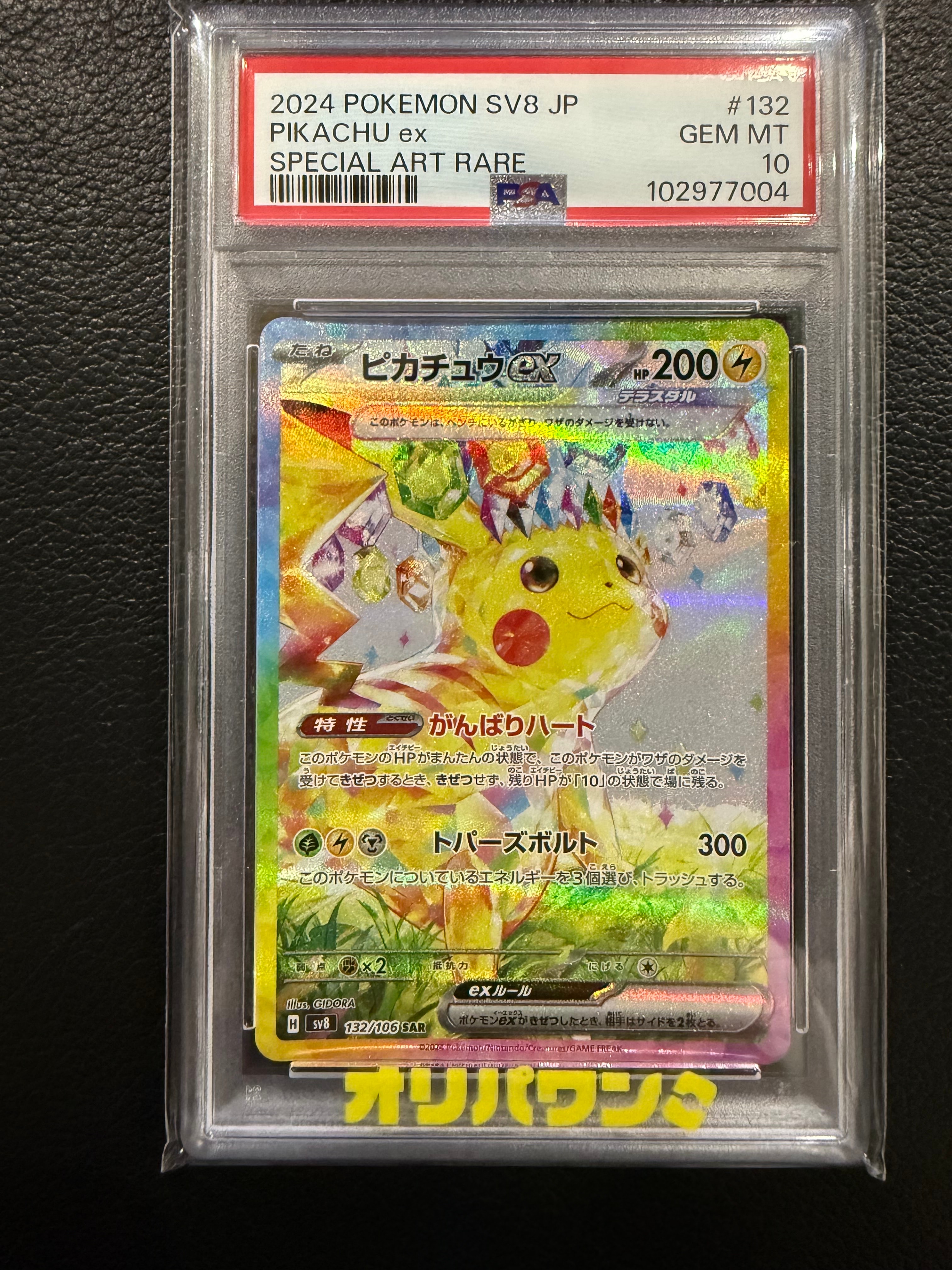 オドリドリex SAR 111/080 PSA10 インフェルノX Amazon.co.jp: ポケモンカードゲームMEGA M2 拡張パック インフェルノX