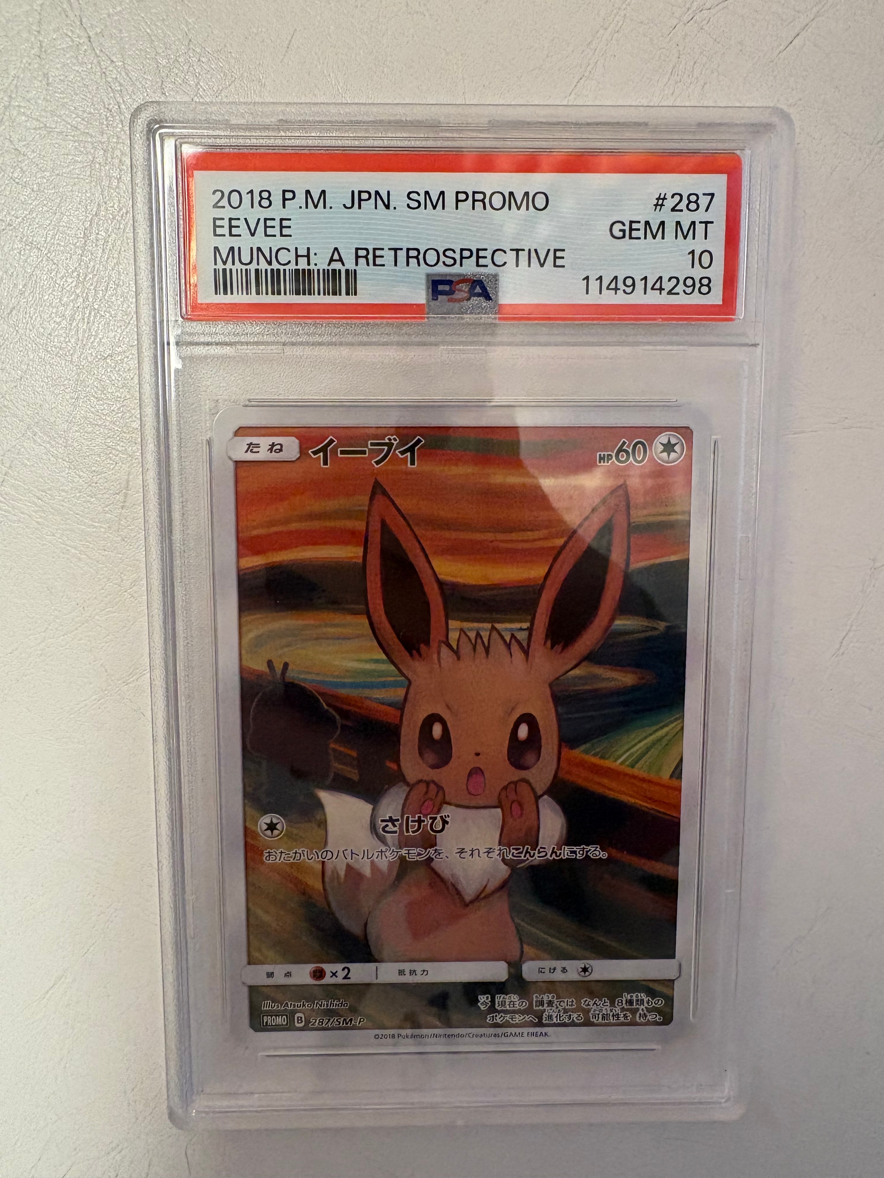 イーブイ ムンク展: プロモ[SM-P 287](プロモーションカード「SM-P」)