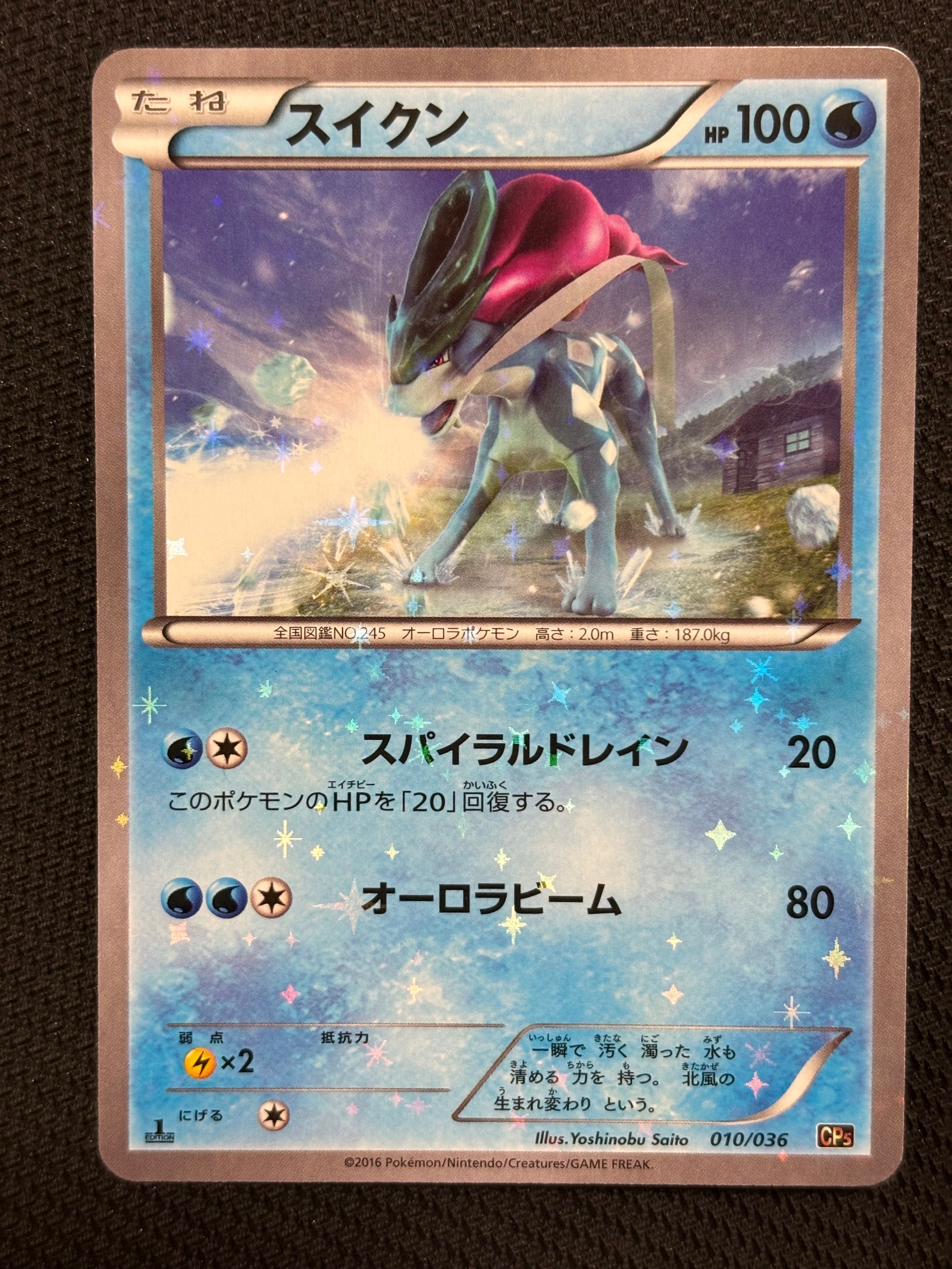 スイクン :1ED [CP5 010/036](コンセプトパック「幻・伝説ドリームキラ