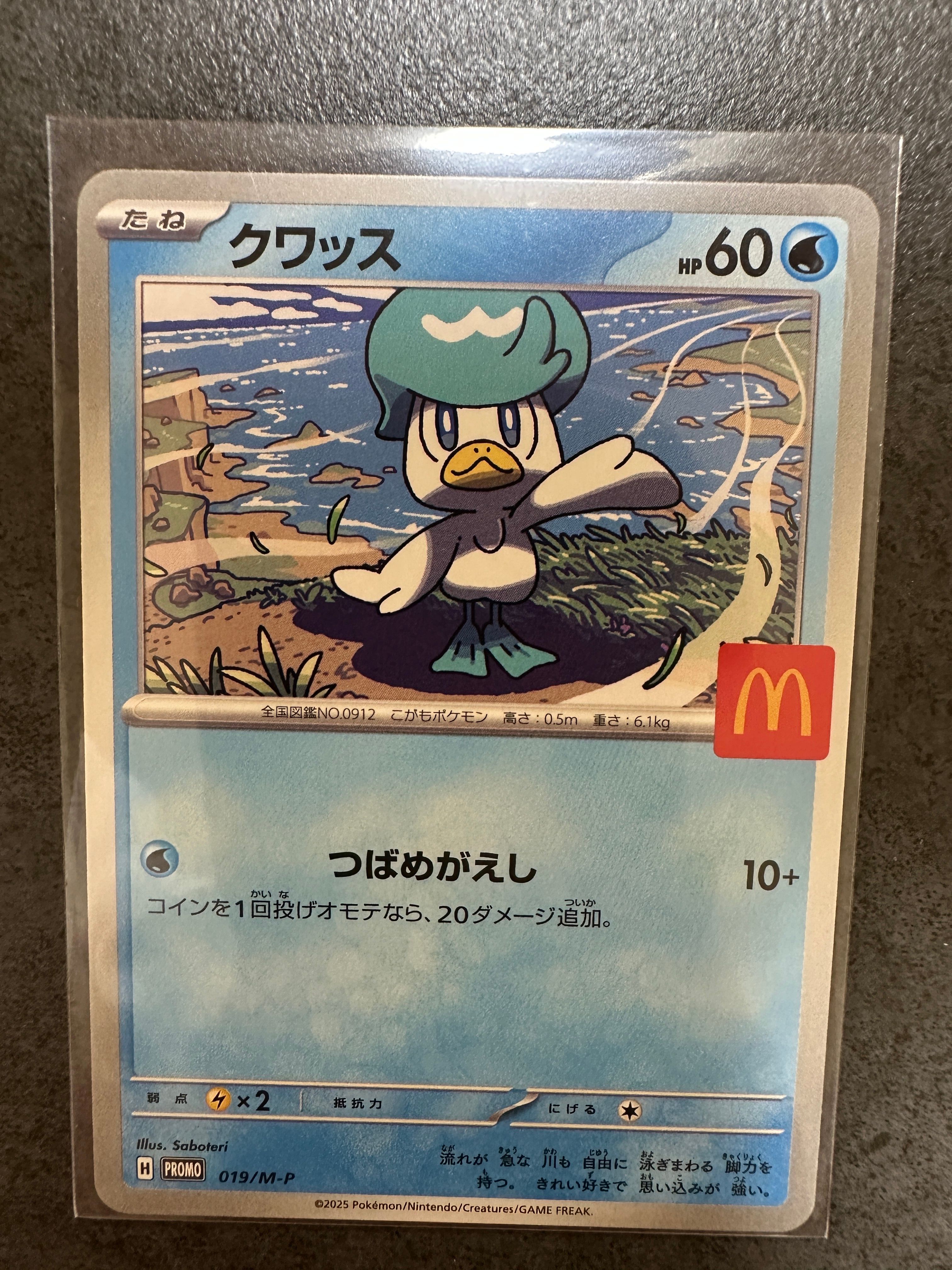 クワッス P [M-P 019](プロモカードパック「マクドナルド ハッピーセット2025」)