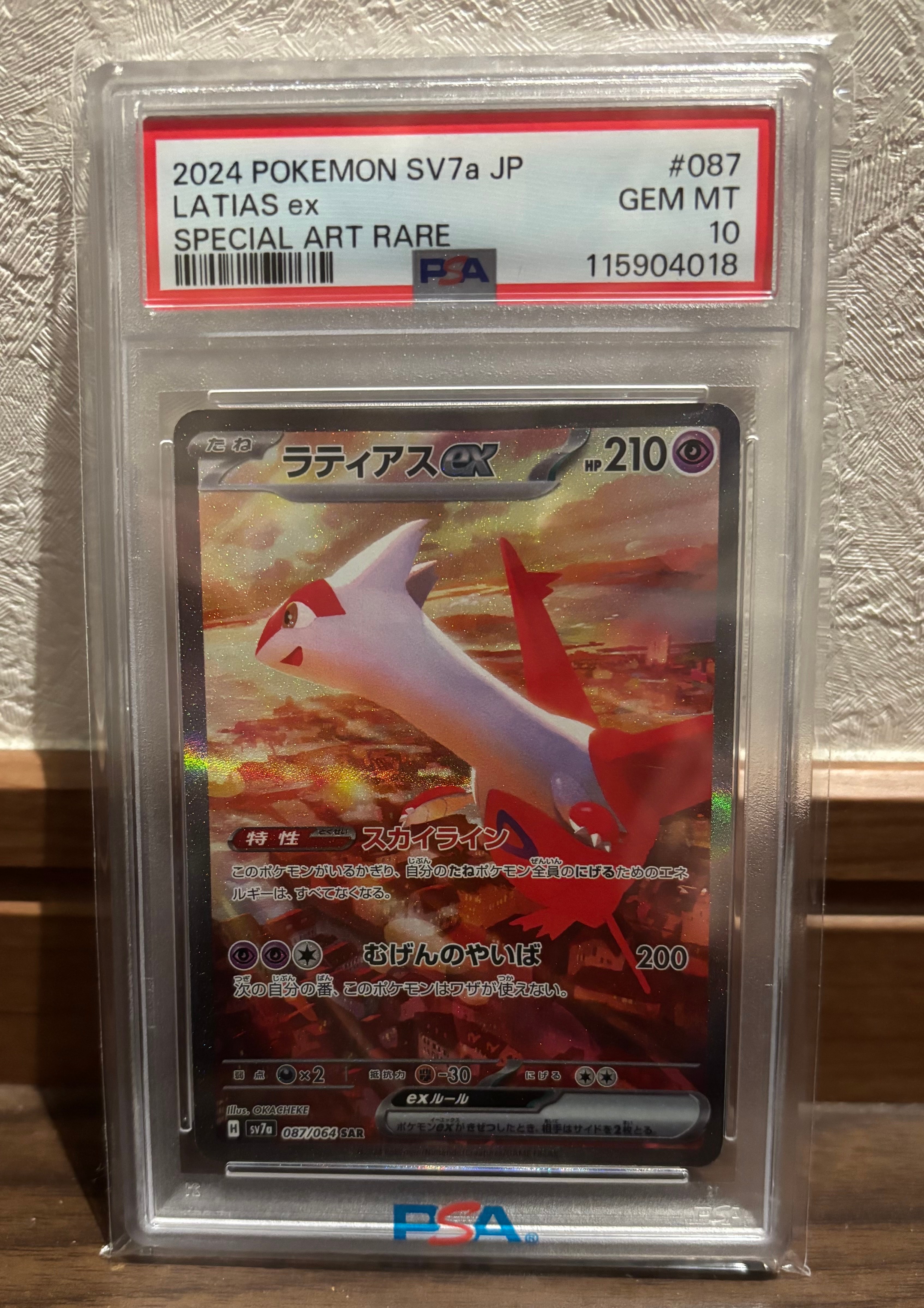 ラティアスex SAR [SV7a 087/064](強化拡張パック「楽園ドラゴーナ」)