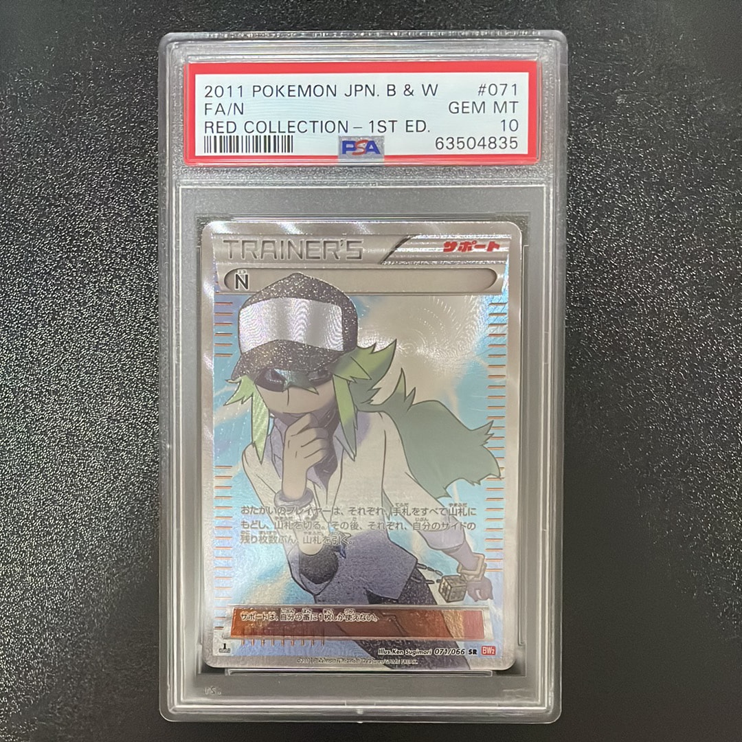 N SR :1ED [BW2 071/066](拡張パック「レッドコレクション」)の新品