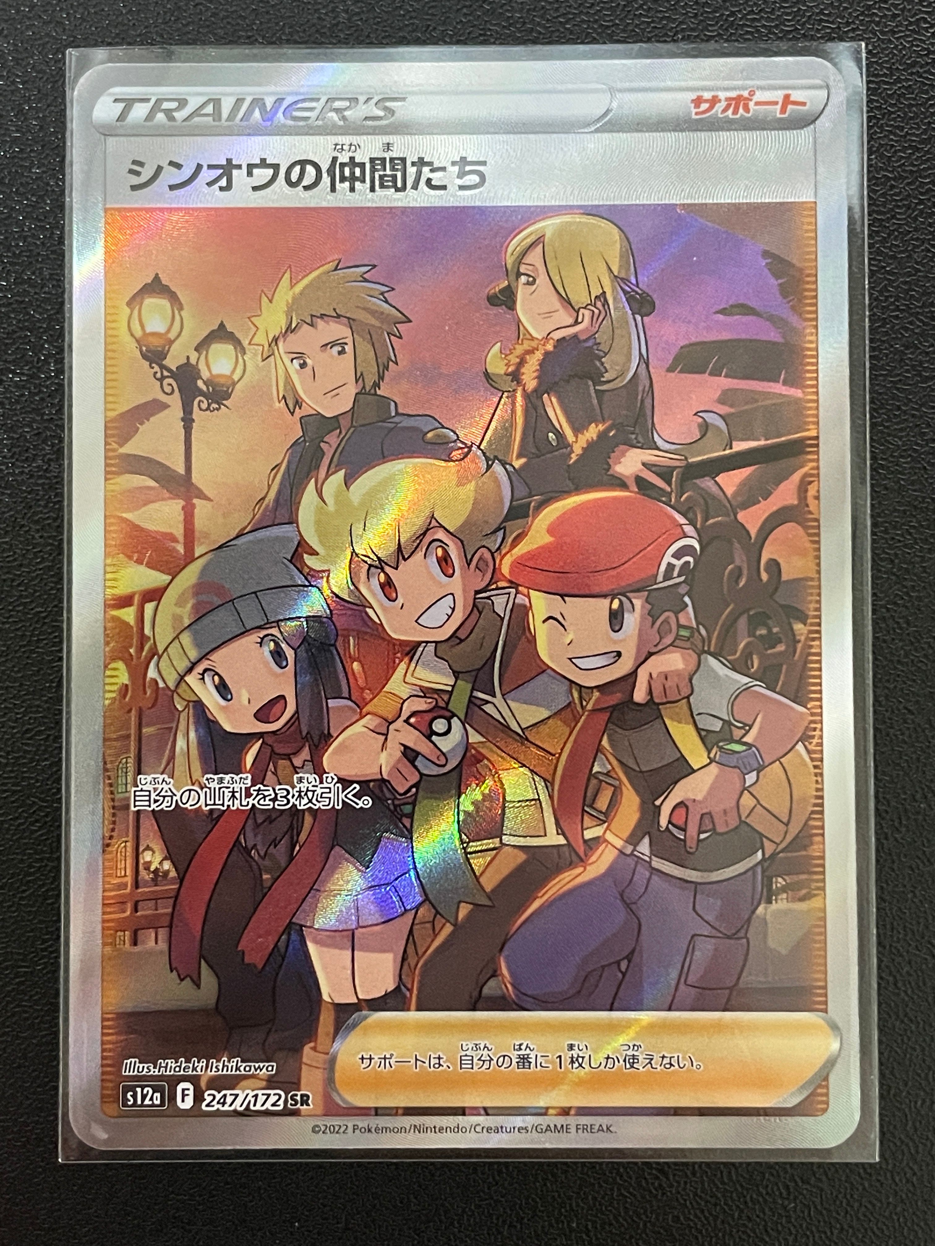 シンオウの仲間たち SR[s12a 247/172](ハイクラスパック「VSTARユニバース」)