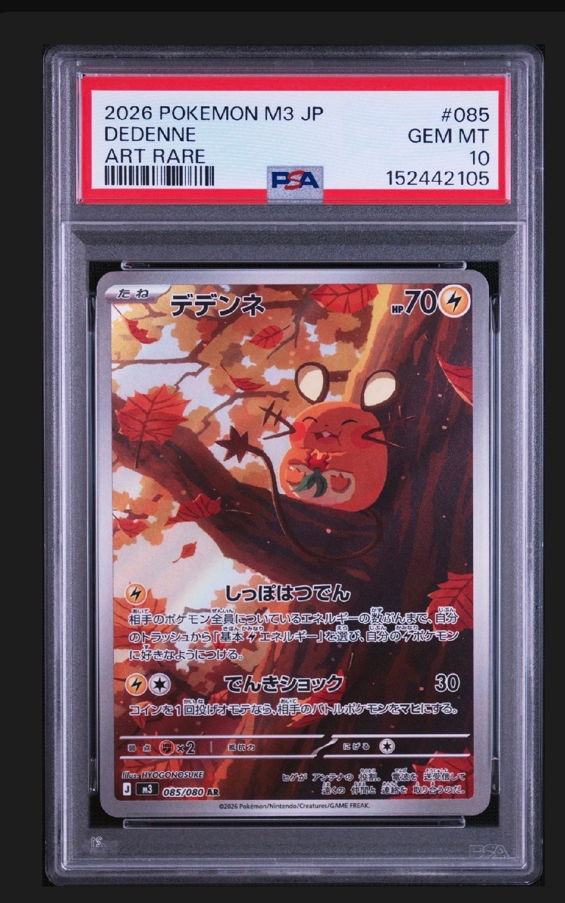 デデンネ AR [M3 085/080](拡張パック「ムニキスゼロ」)