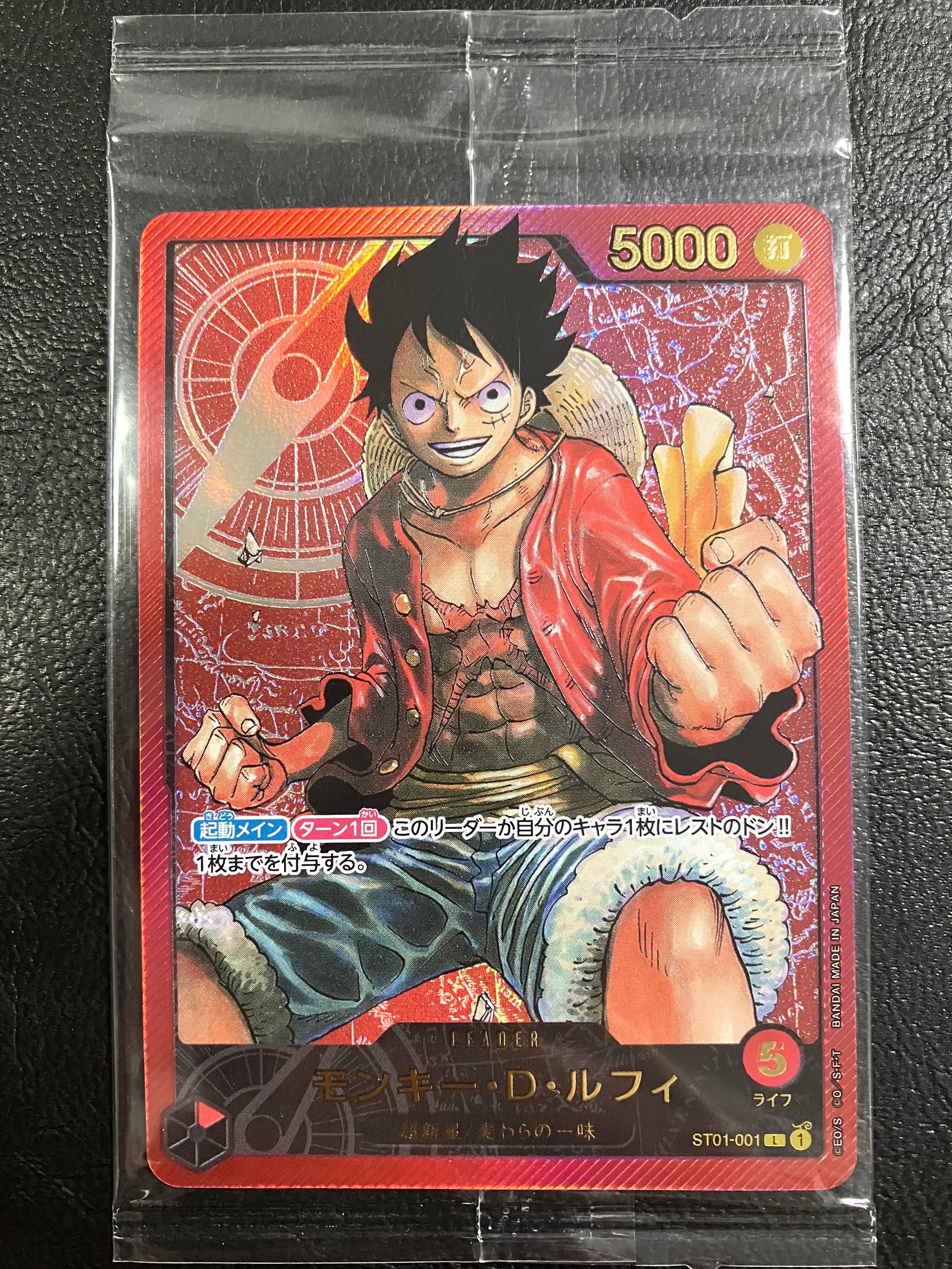 モンキー・D・ルフィ L [ST01-001] (週刊少年ジャンプ2023年6・7号 応募者全員サービス レカフィグ)