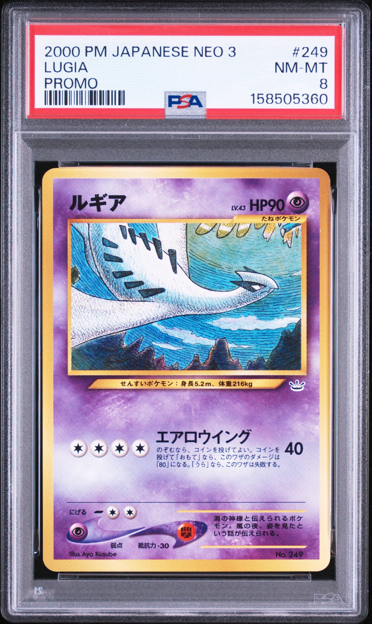 ルギア NEO プレミアムファイル3 プロモ 2000年 旧裏PSA 10 ルギア : 旧裏 [No.249](ポケモンカード☆neo「プレミアムファイル3
