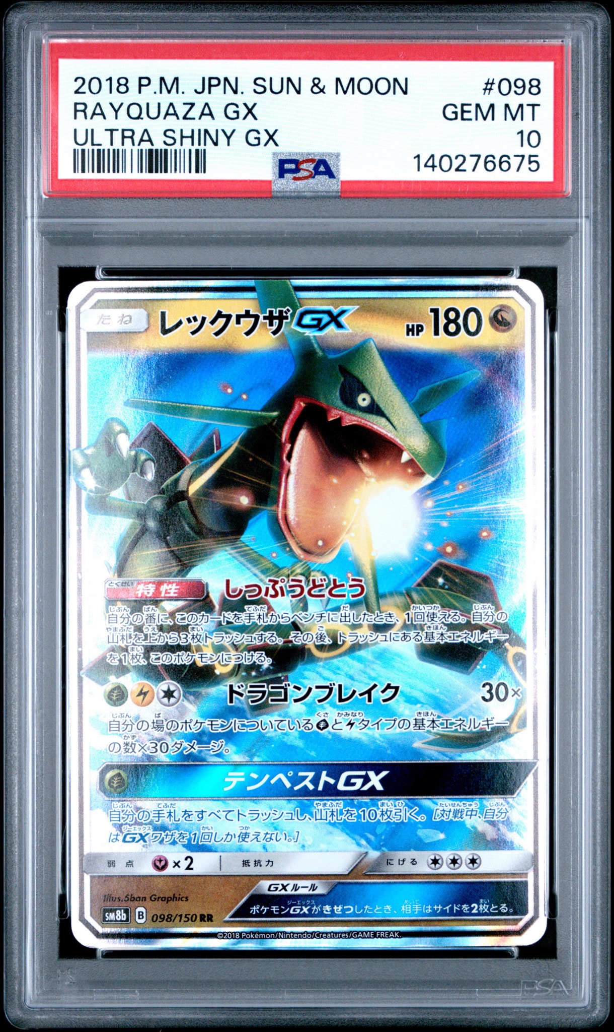 PSA10連番】レックウザGX RR ウルトラシャイニー タッグオールスターズ PSA10連番】レックウザGX RR ウルトラシャイニー タッグオールスターズ