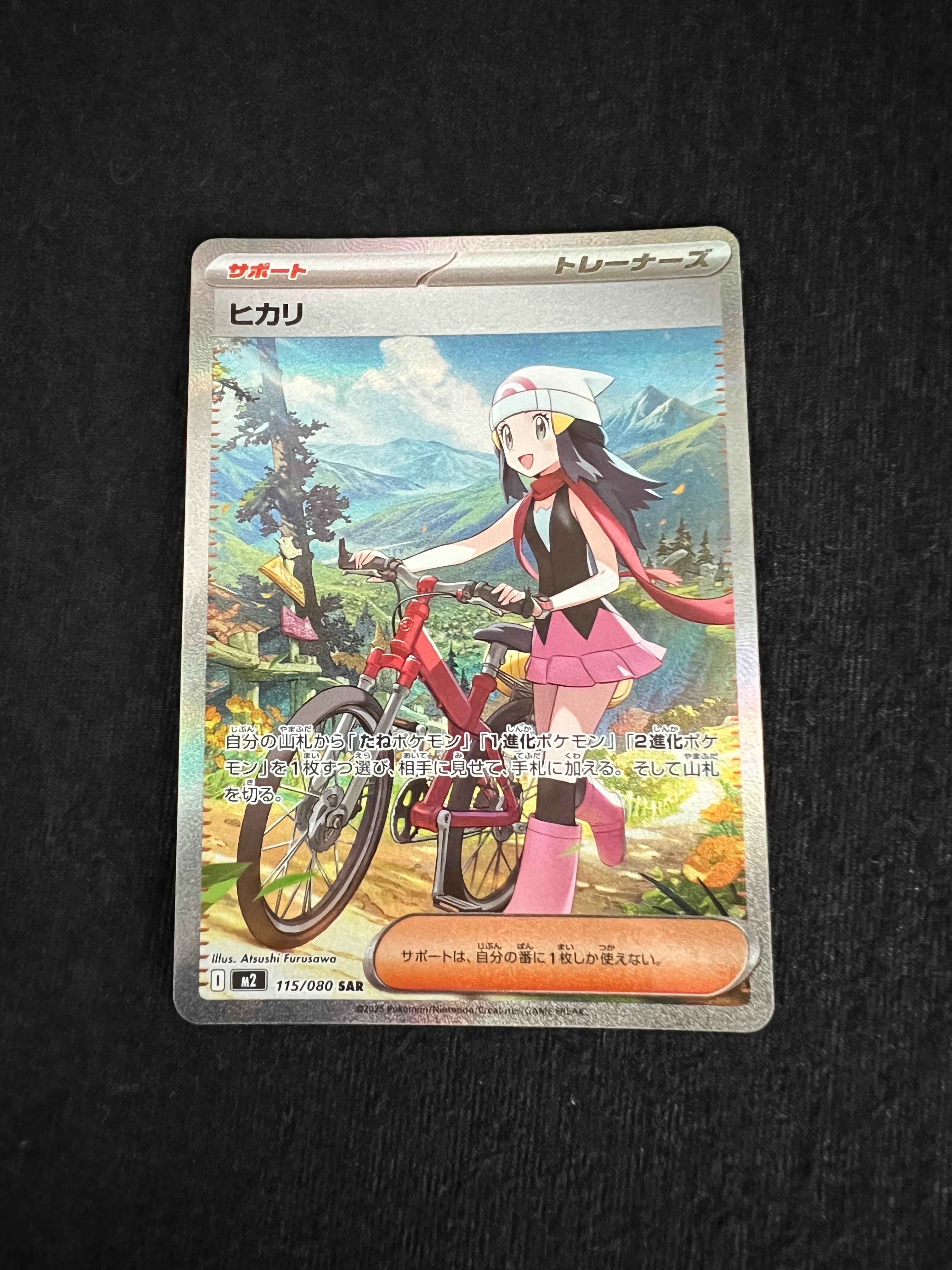 ヒカリ SAR [M2 115/080](拡張パック「インフェルノX」)