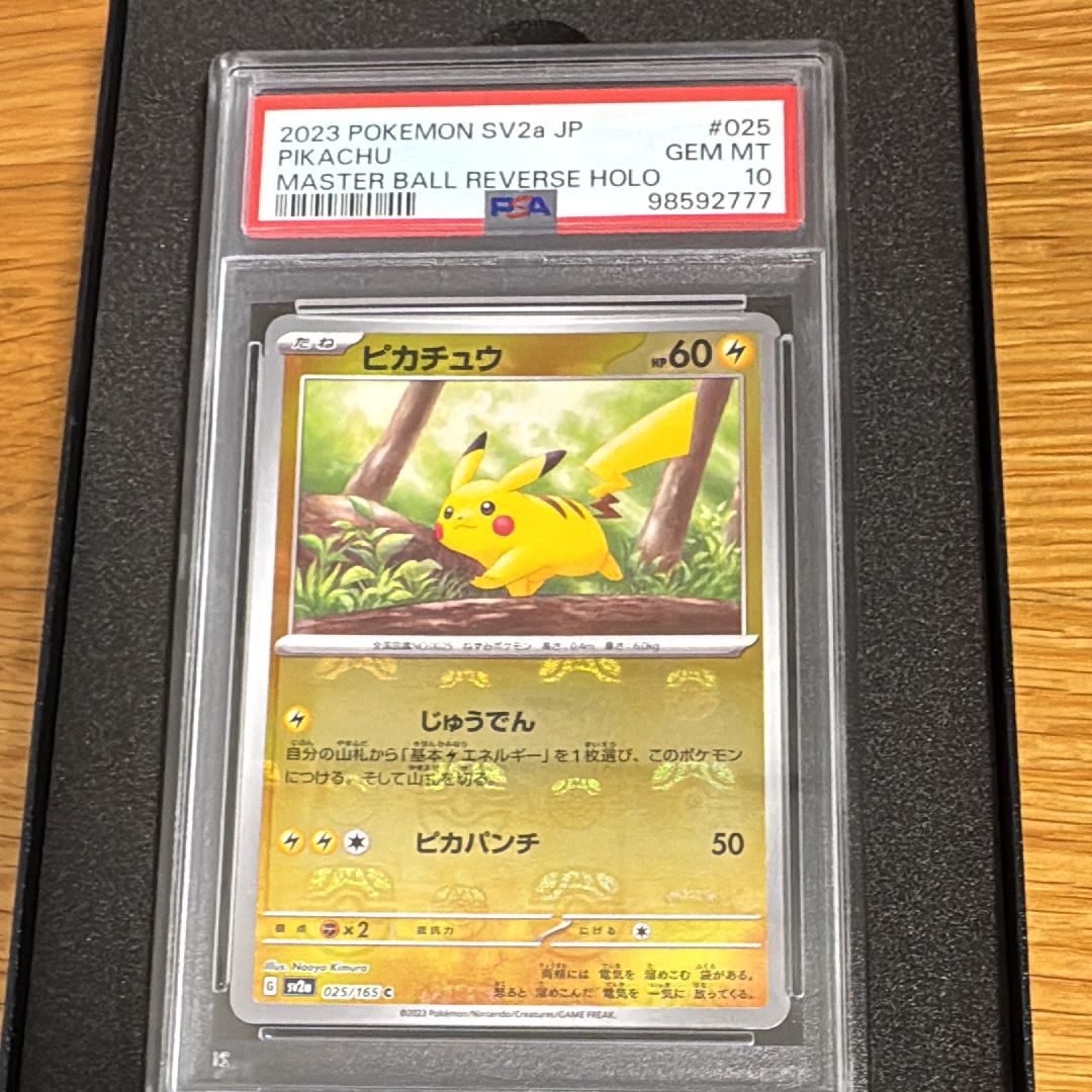 ピカチュウ C: マスターボールミラー (マスボピカチュウ) [SV2a 025/165](強化拡張パック「ポケモンカード151」)