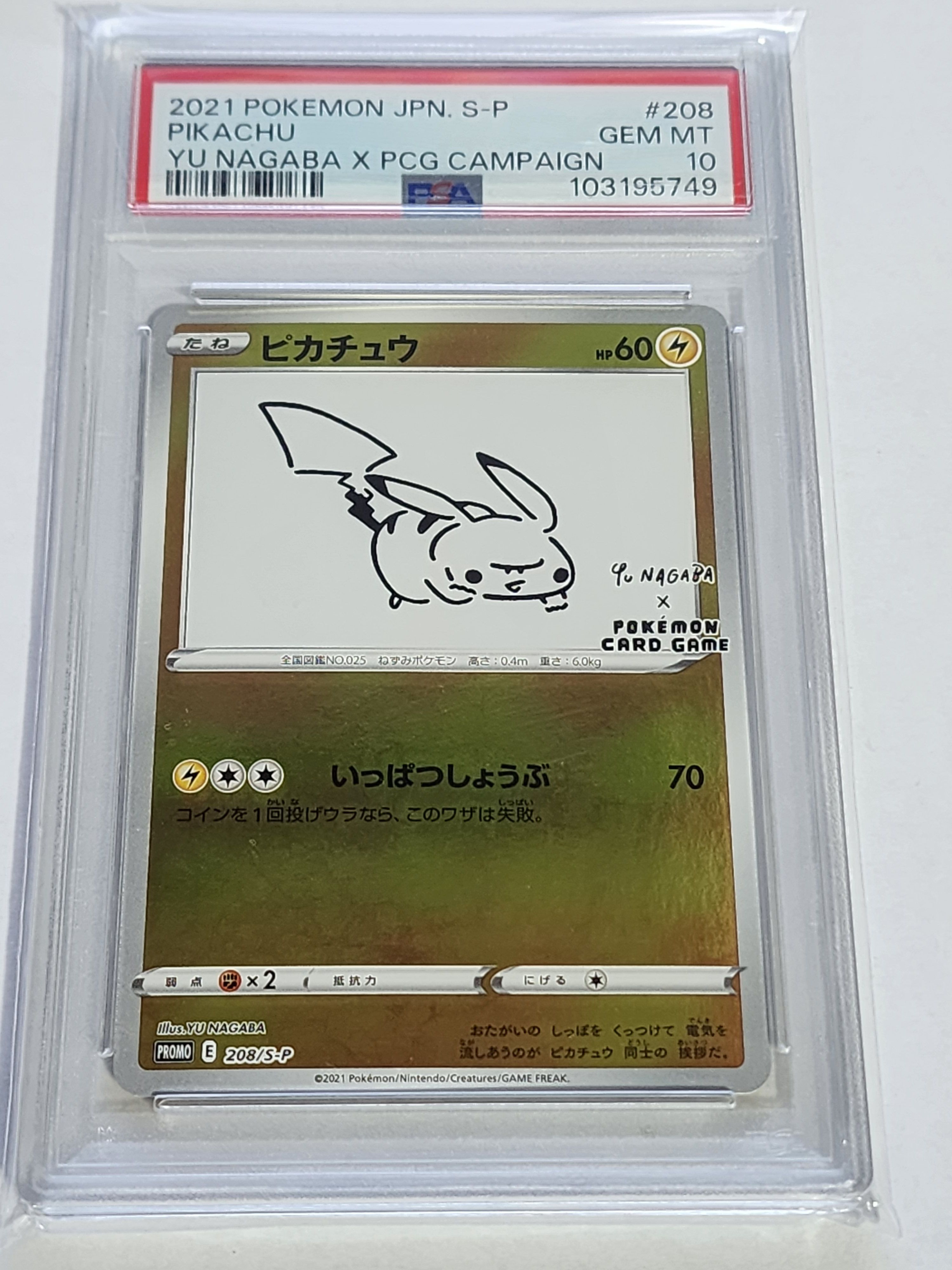 ピカチュウ:プロモ [S-P 208](「YU NAGABA×ポケモンカードゲーム」プロモーションカード「S-P」)