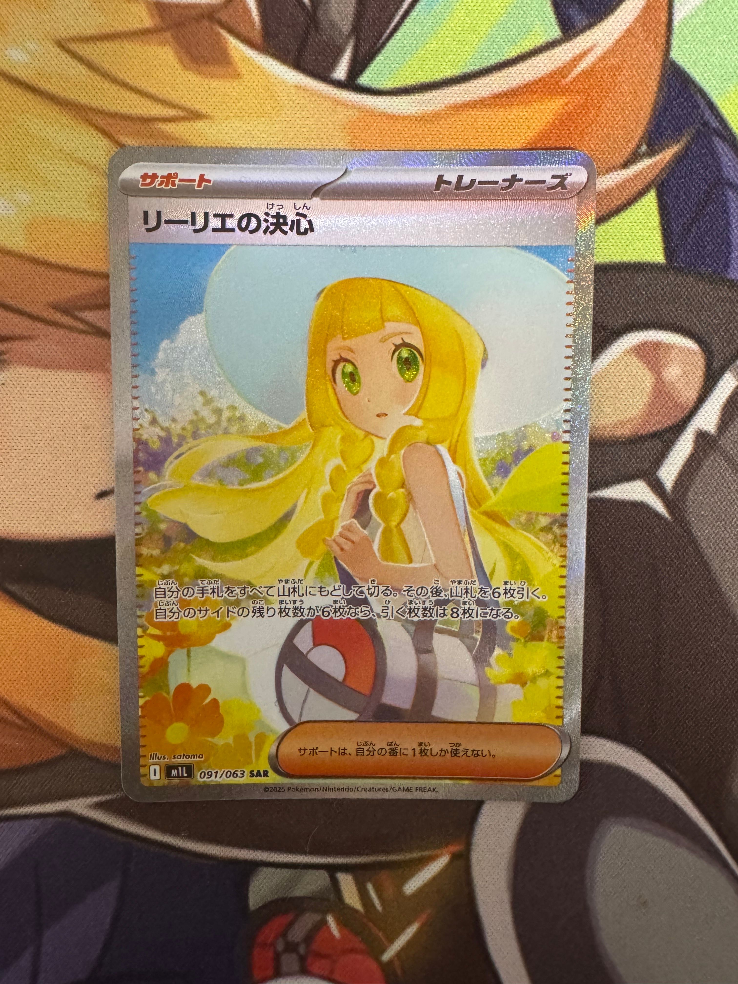 リーリエの決心 SAR [M1L 091/063](拡張パック「メガブレイブ」)