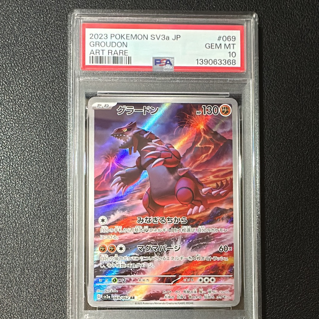 グラードン AR[SV3a 069/062](強化拡張パック「レイジングサーフ」)