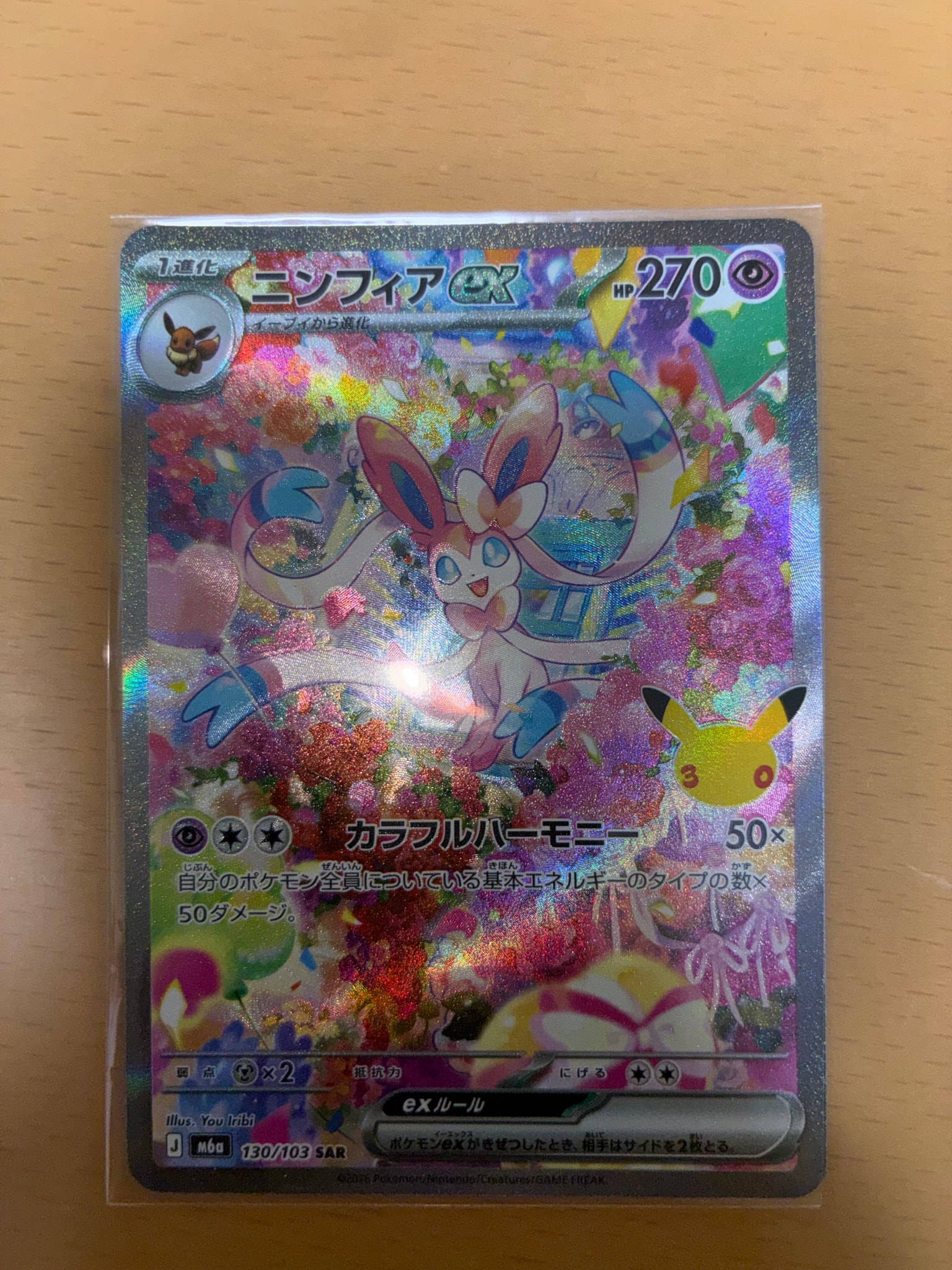 ニンフィアex SAR [M6a 130/103](拡張パック「30th CELEBRATION」)