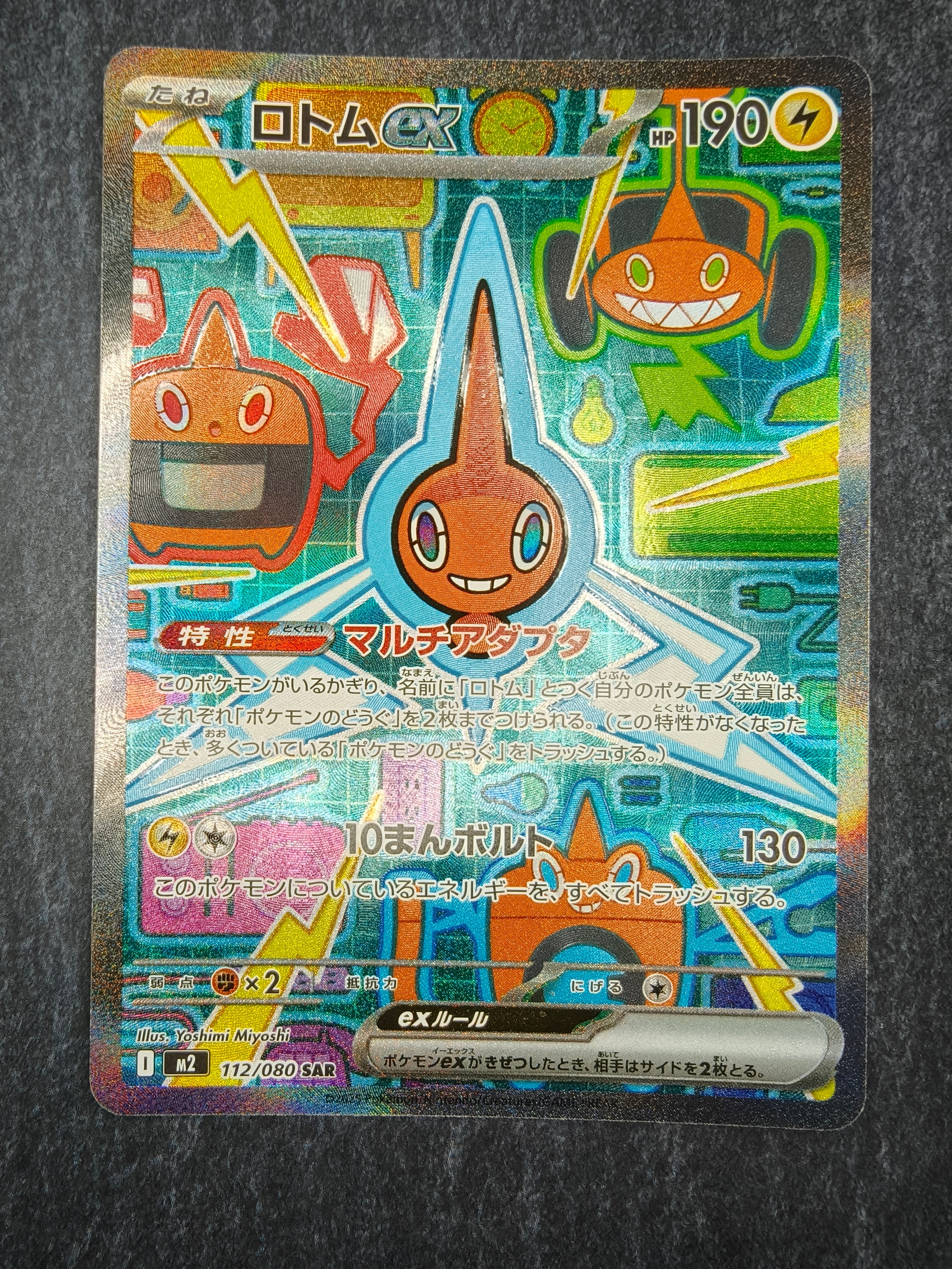 ロトムex SAR [M2 112/080](拡張パック「インフェルノX」)の新品/中古