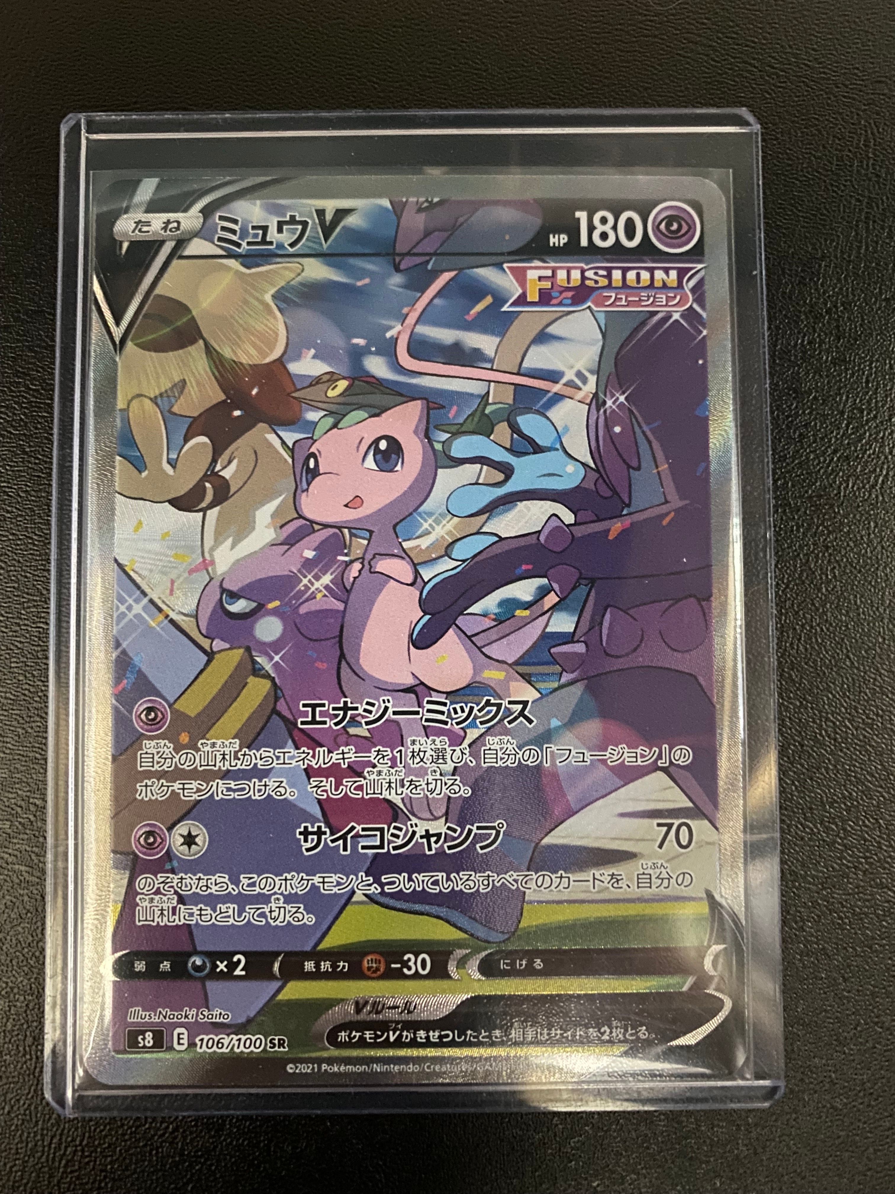 ミュウV SR: SA[S8 106/100](拡張パック「フュージョンアーツ」)