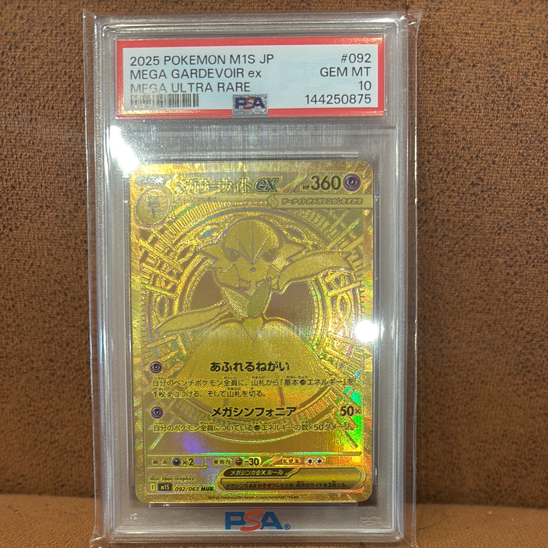 メガサーナイトex MUR [M1S 092/063](拡張パック「メガシンフォニア」)