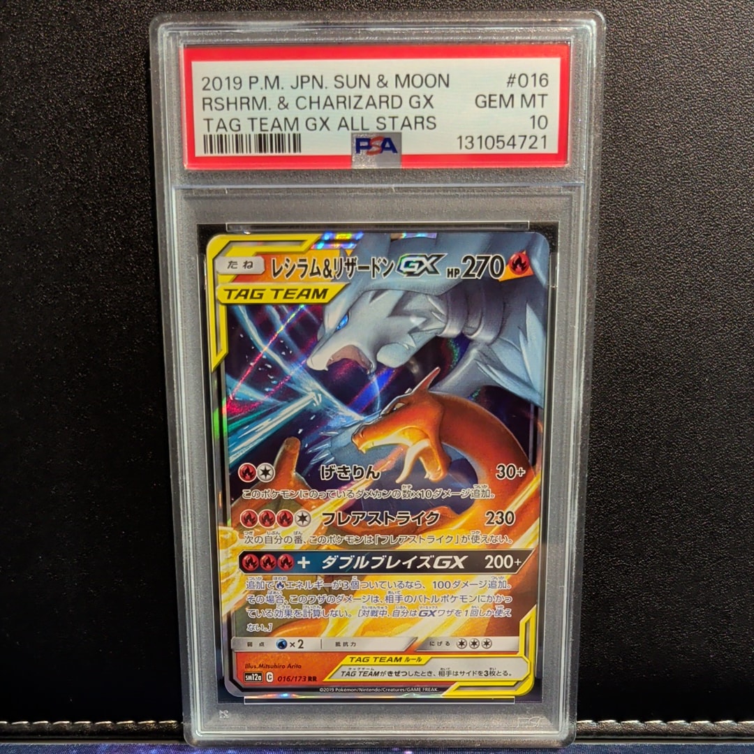 レシラム&リザードンGX RR [SM12a 016/173](ハイクラスパック「TAG TEAM GX タッグオールスターズ」)