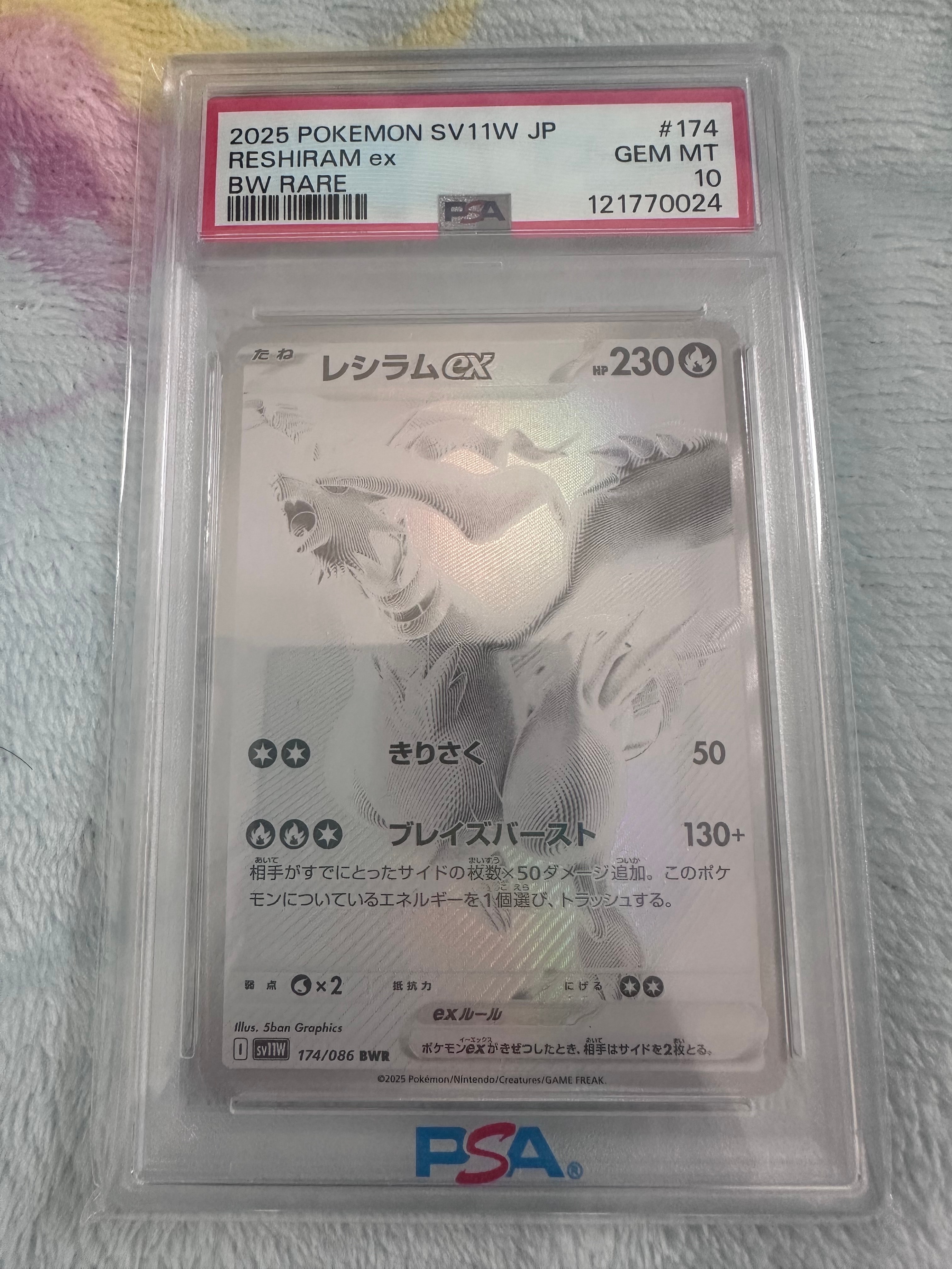 レシラムex BWR [SV11W 174/086](拡張パック「ホワイトフレア」)の新品