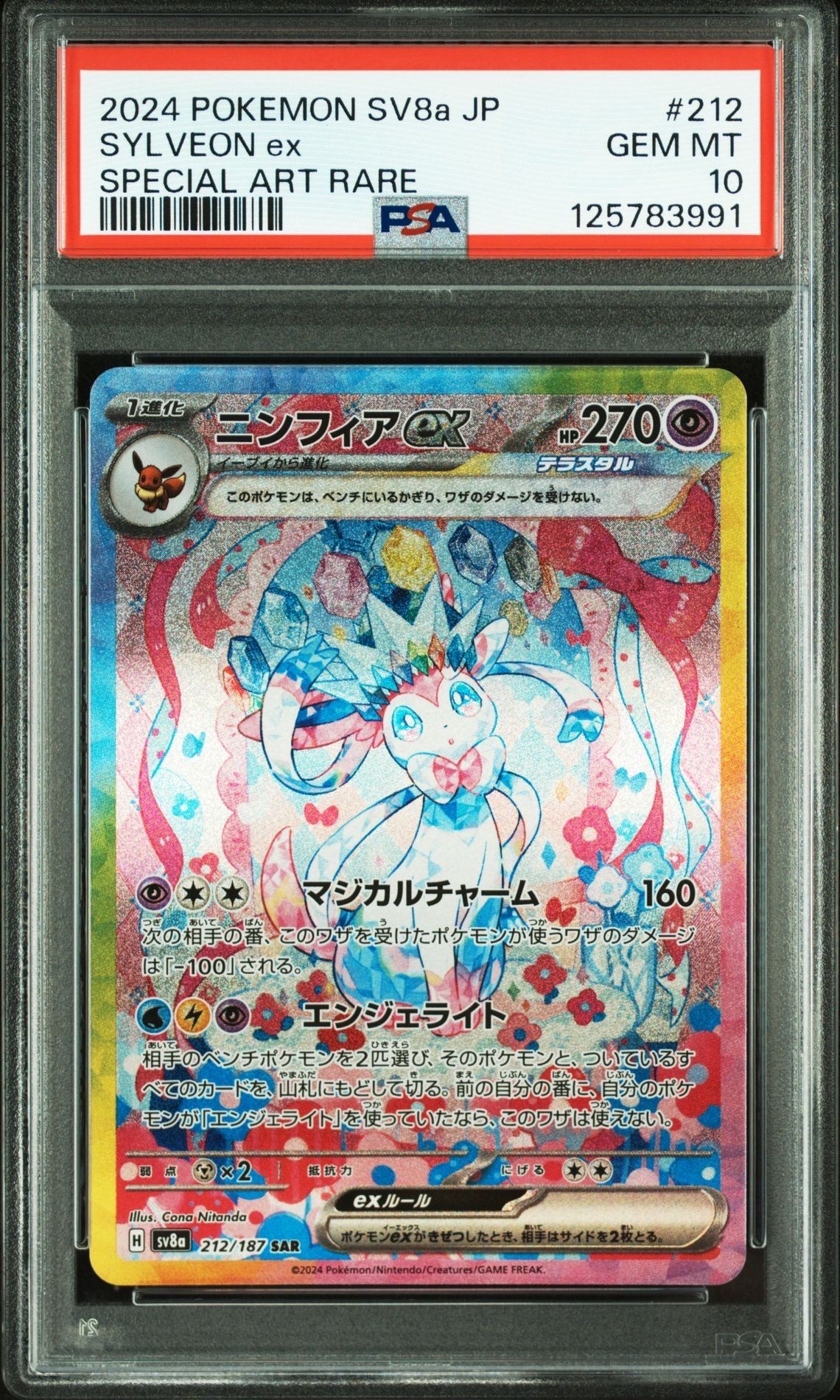 ニンフィアex SAR [SV8a 212/187](ハイクラスパック「テラスタルフェスex」)