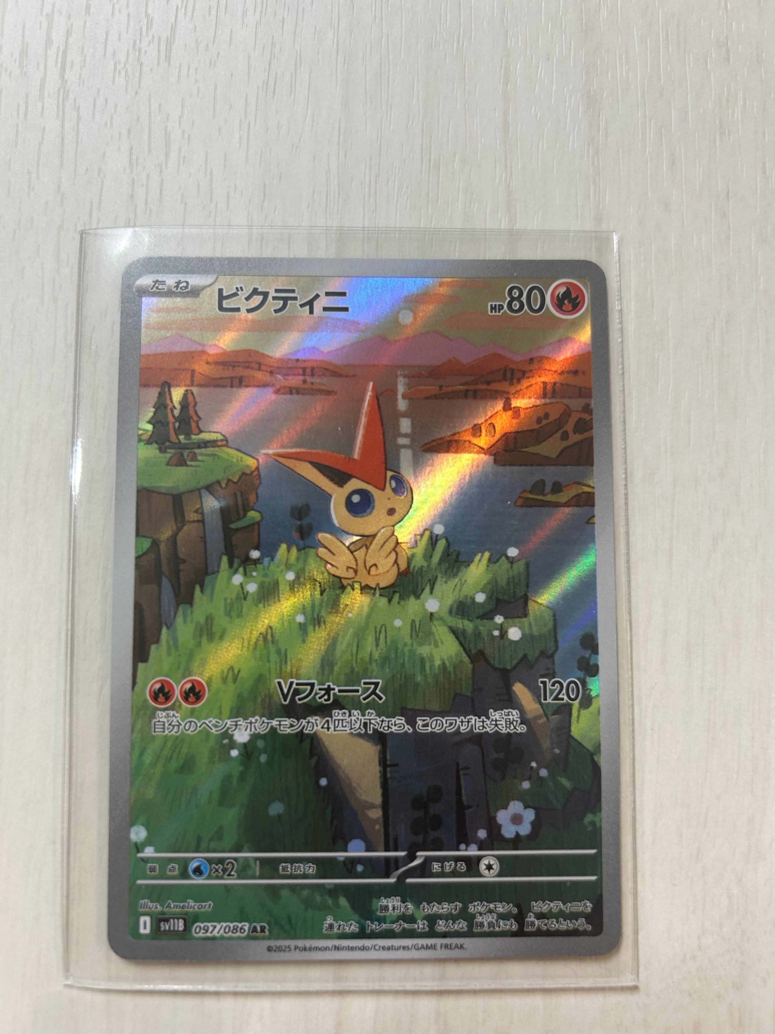 ビクティニ AR [SV11B 097/086](拡張パック「ブラックボルト」)
