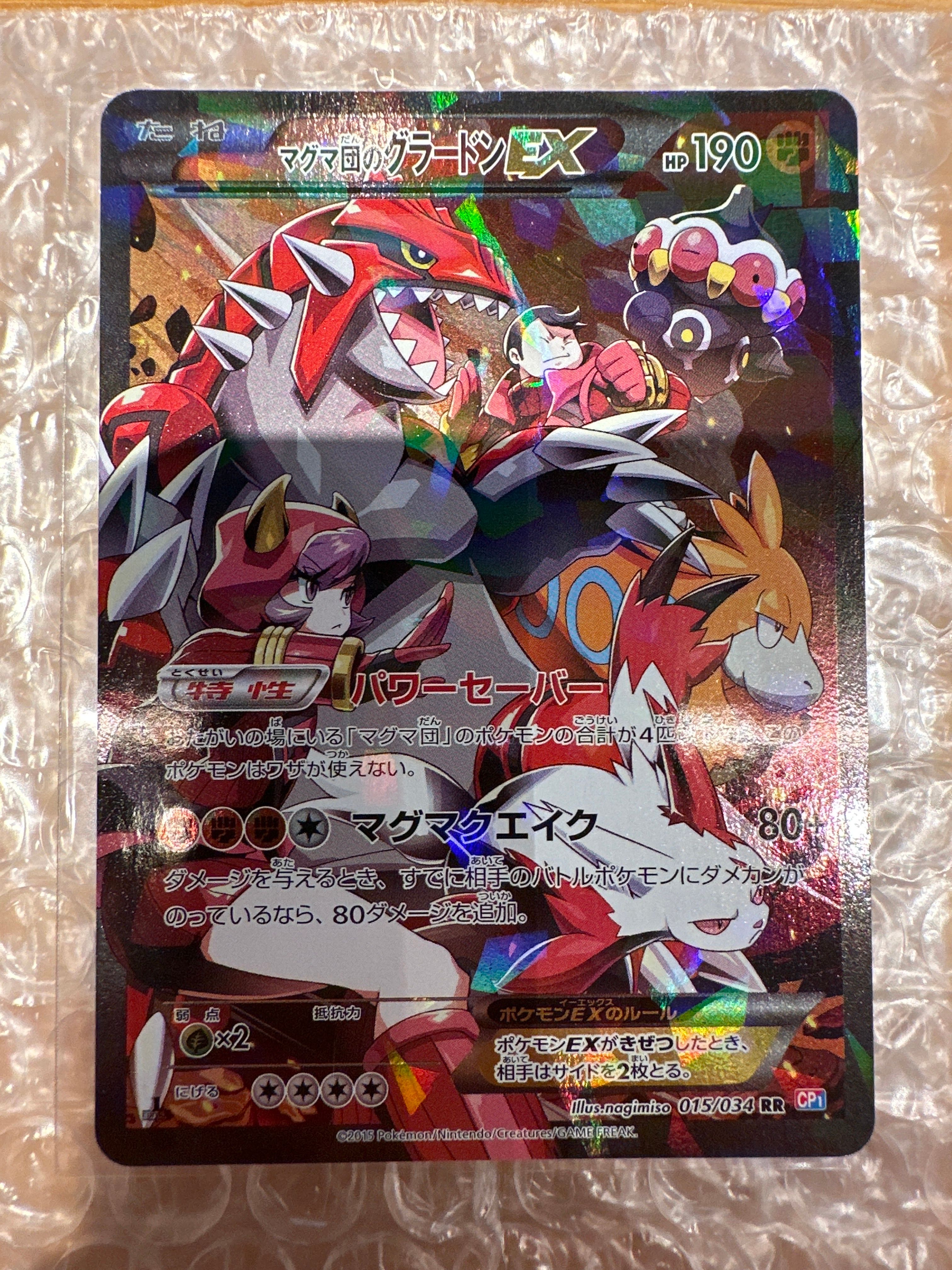 マグマ団のグラードンEX RR :1ED [CP1 015/034](コンセプトパック「マグマ団VSアクア団 ダブルクライシス」)