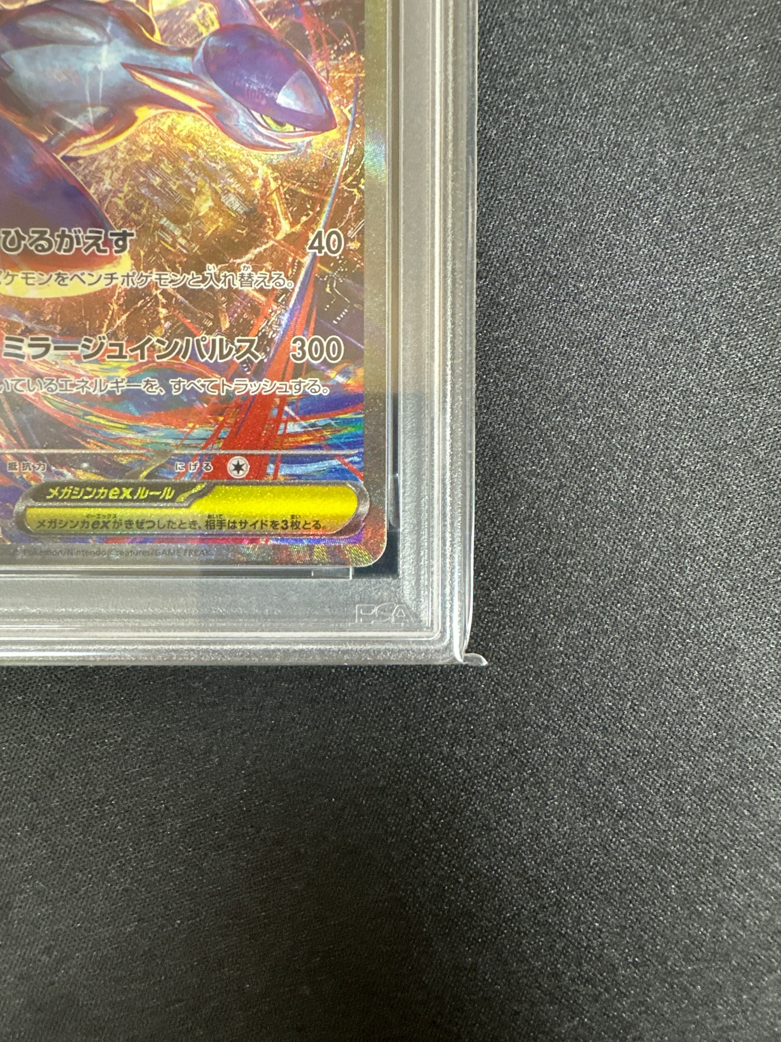 PSA10】メガラティアスex SAR [M1S 088/063](拡張パック「メガ