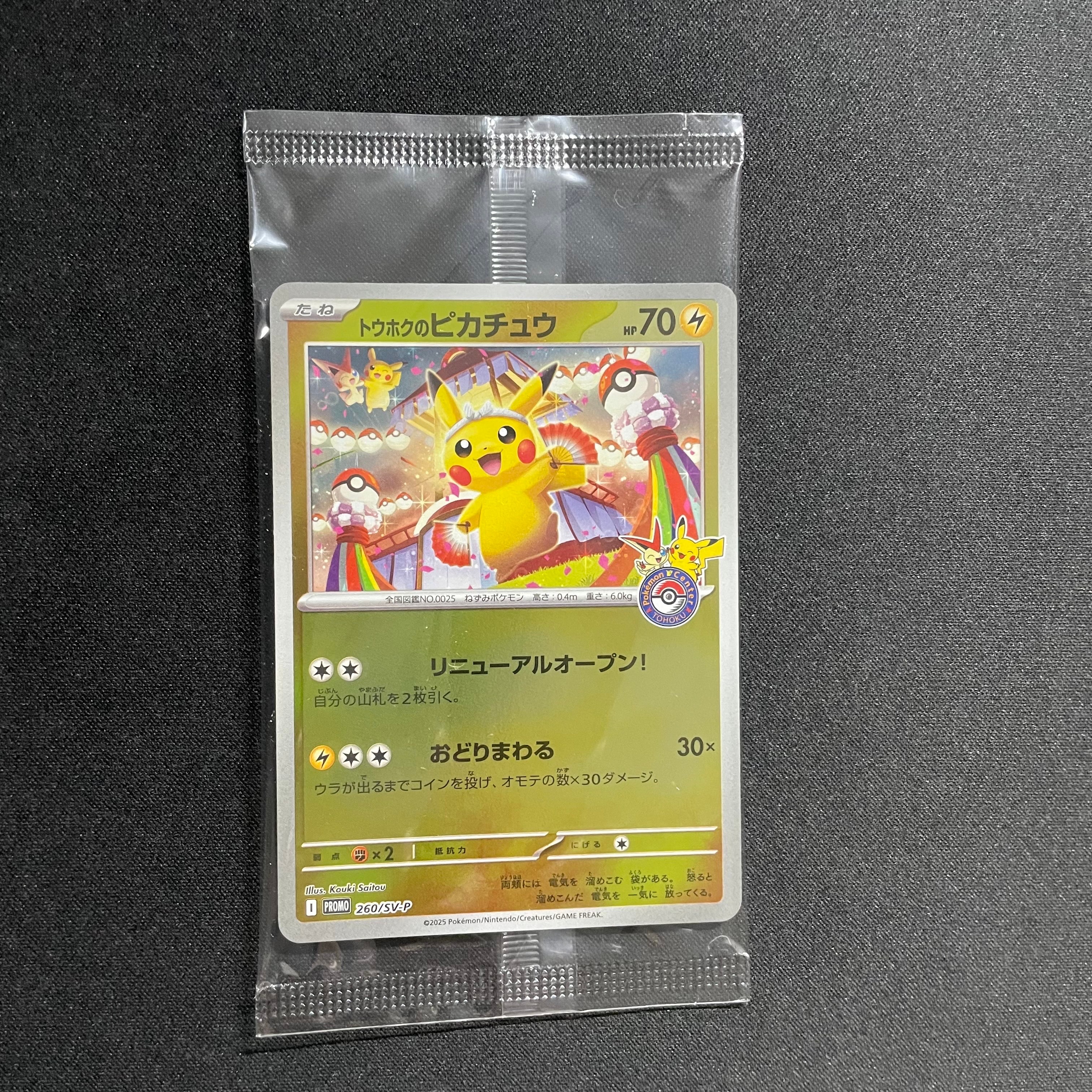 PSA10】トウホクのピカチュウ P [SV-P 260](スペシャルBOX「ポケモン