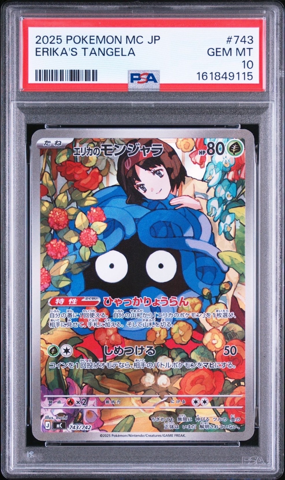 エリカのモンジャラ AR仕様 [MC 743/742](スタートデッキ100「バトル