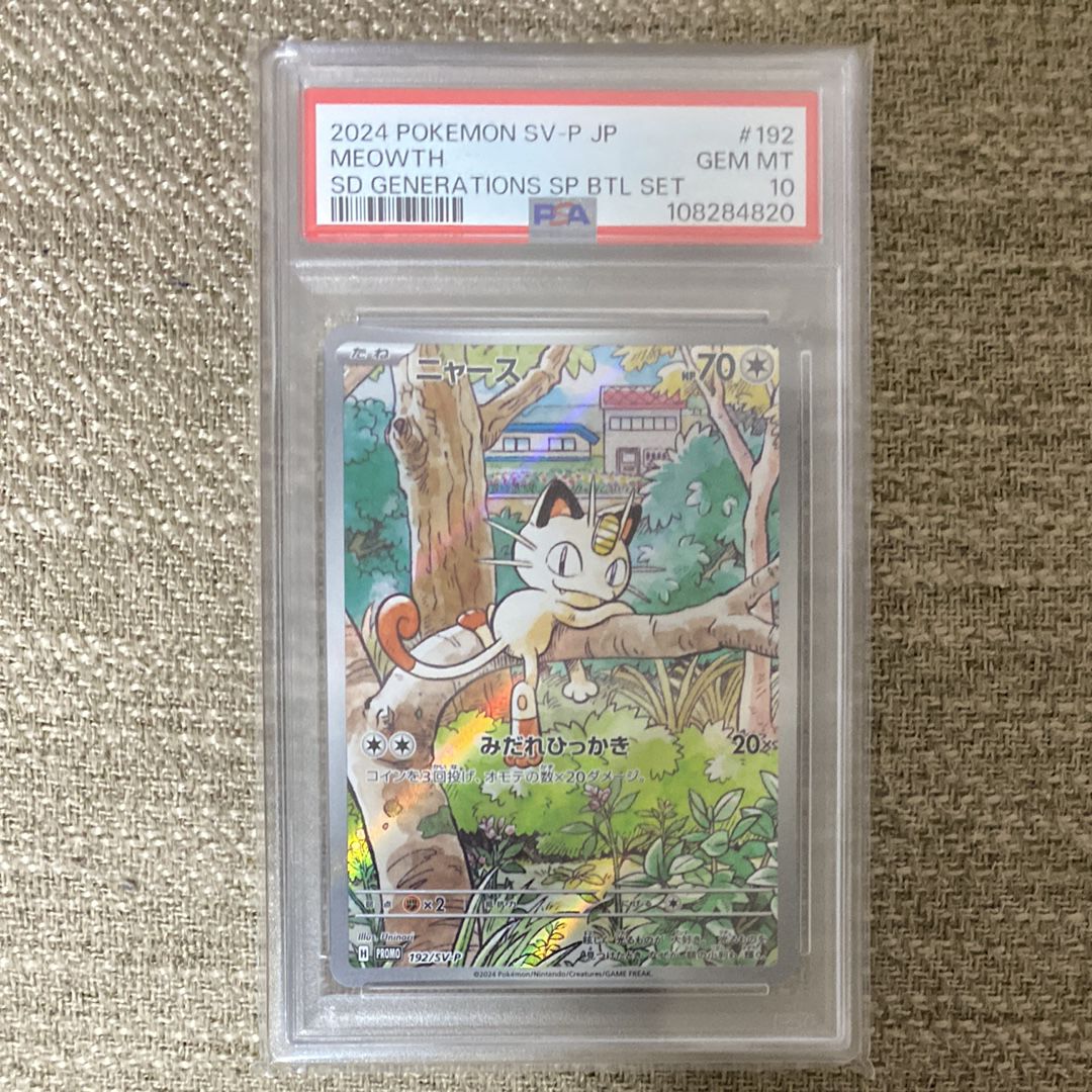 ニャース P [SV-P 192](スタートデッキ Generations「スペシャルバトルセット」)