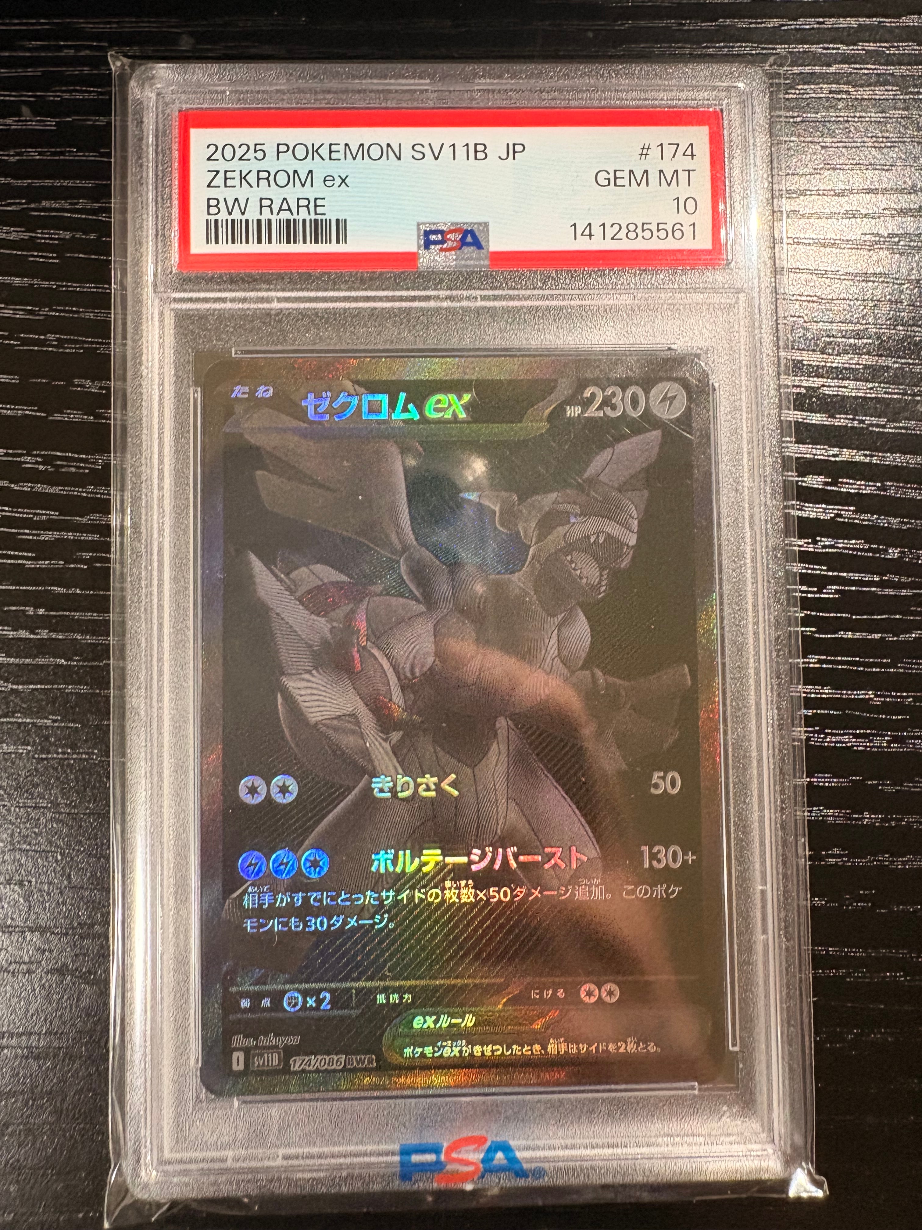 ゼクロムex BWR [SV11B 174/086](拡張パック「ブラックボルト」)