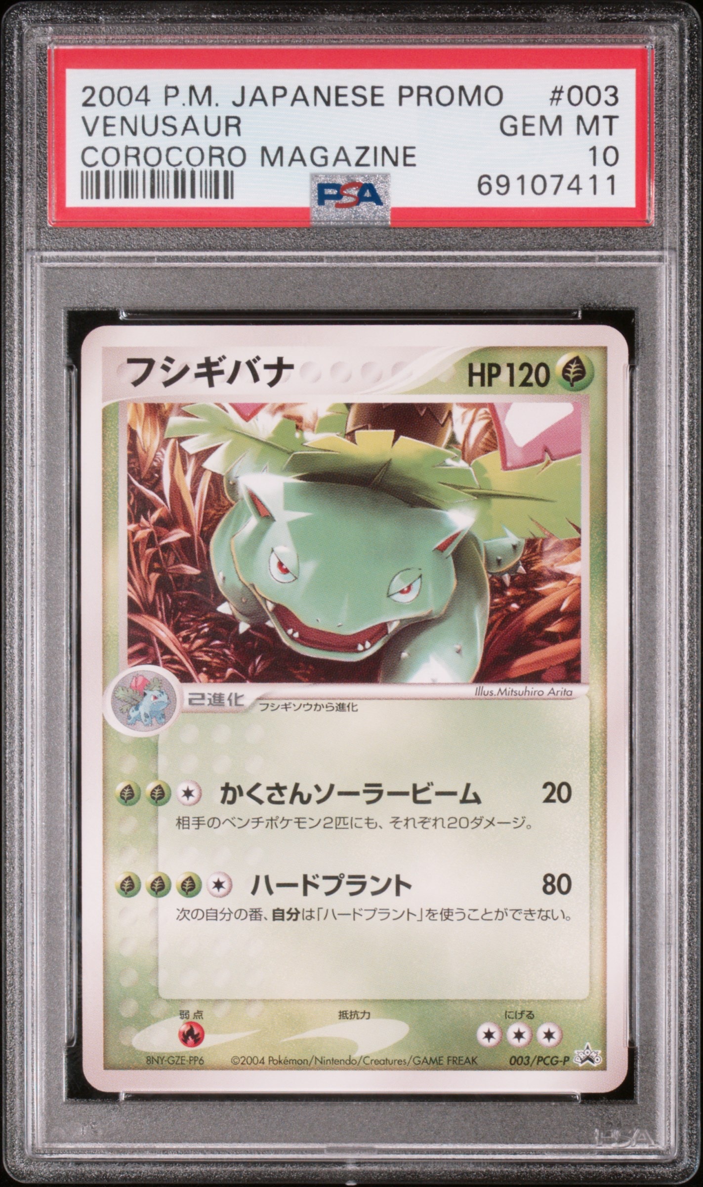 ポケモンカード　フシギバナ　PCG-P プロモ　小学館 コロコロコミック PSA10】フシギバナ P [PCG-P 003](プロモーションカード「月刊コロコロ